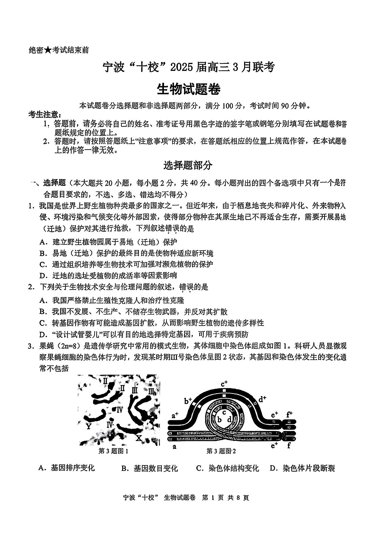 生物试卷第1页
