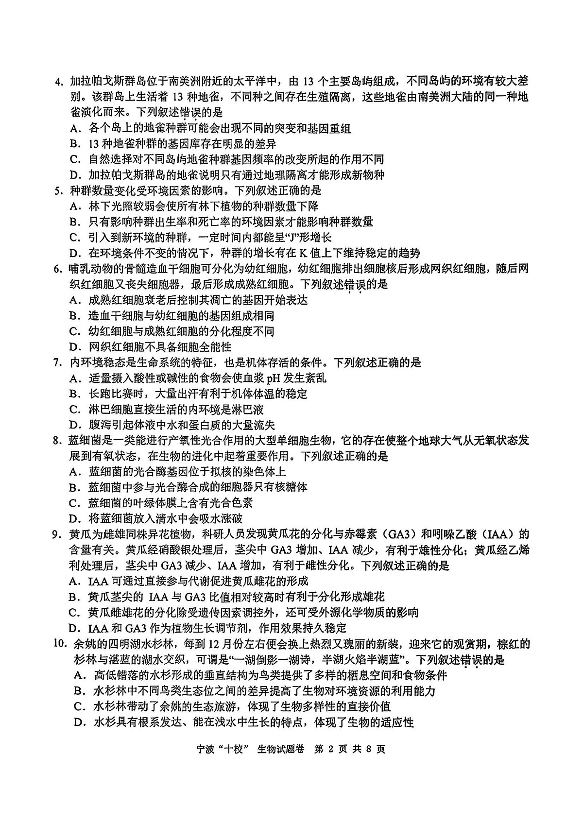生物试卷第2页