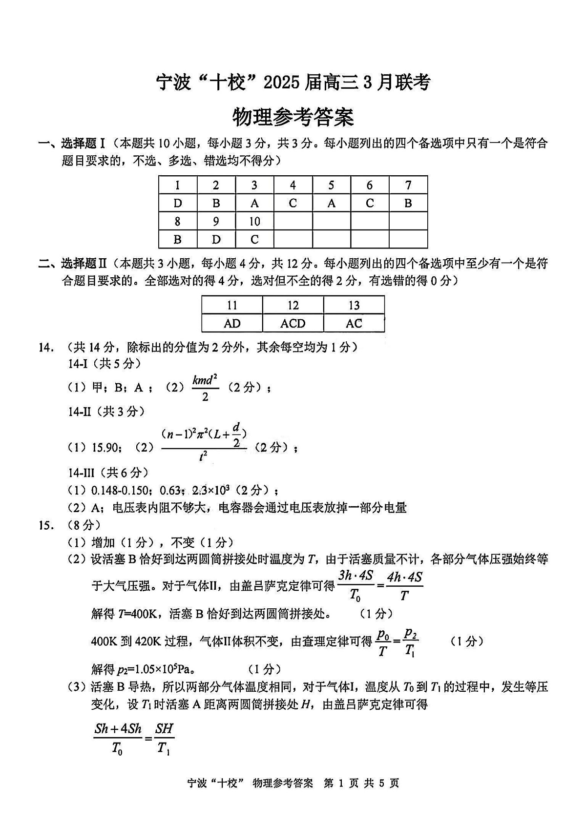 物理答案第1页