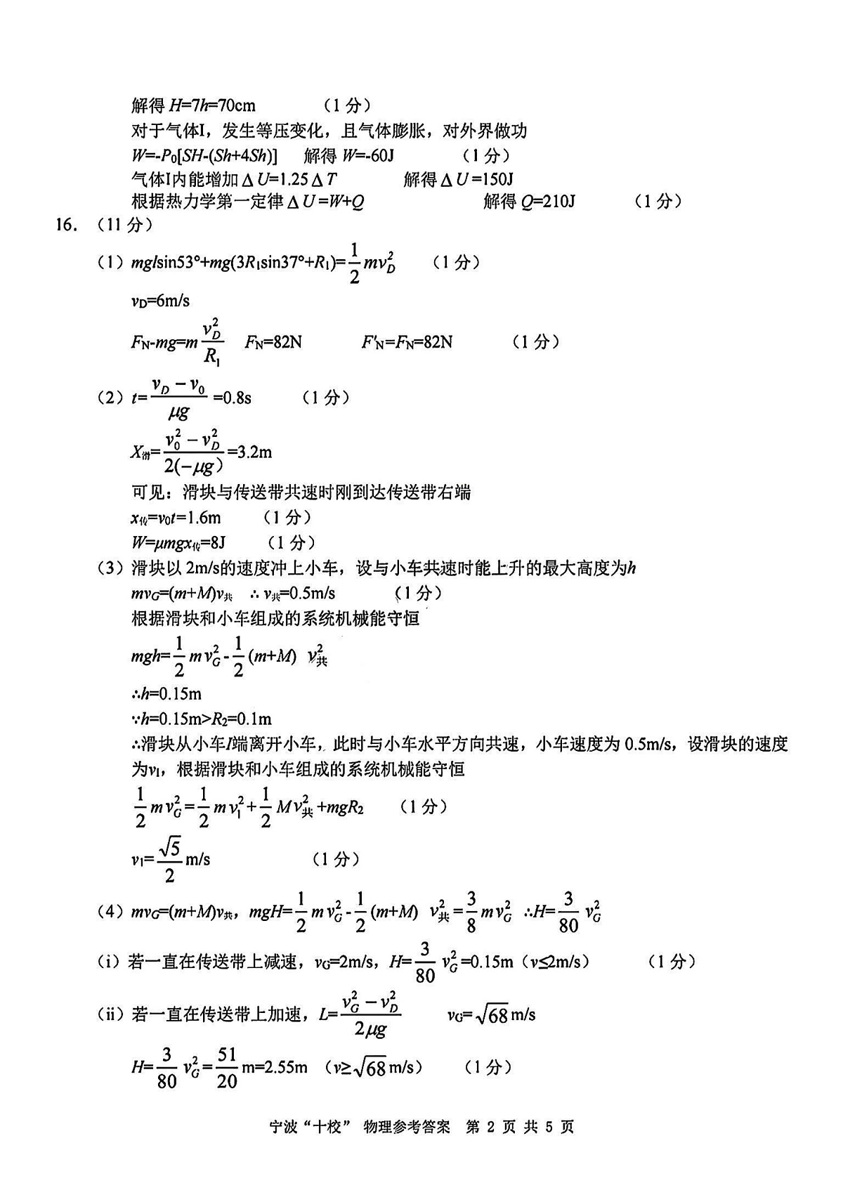 物理答案第2页