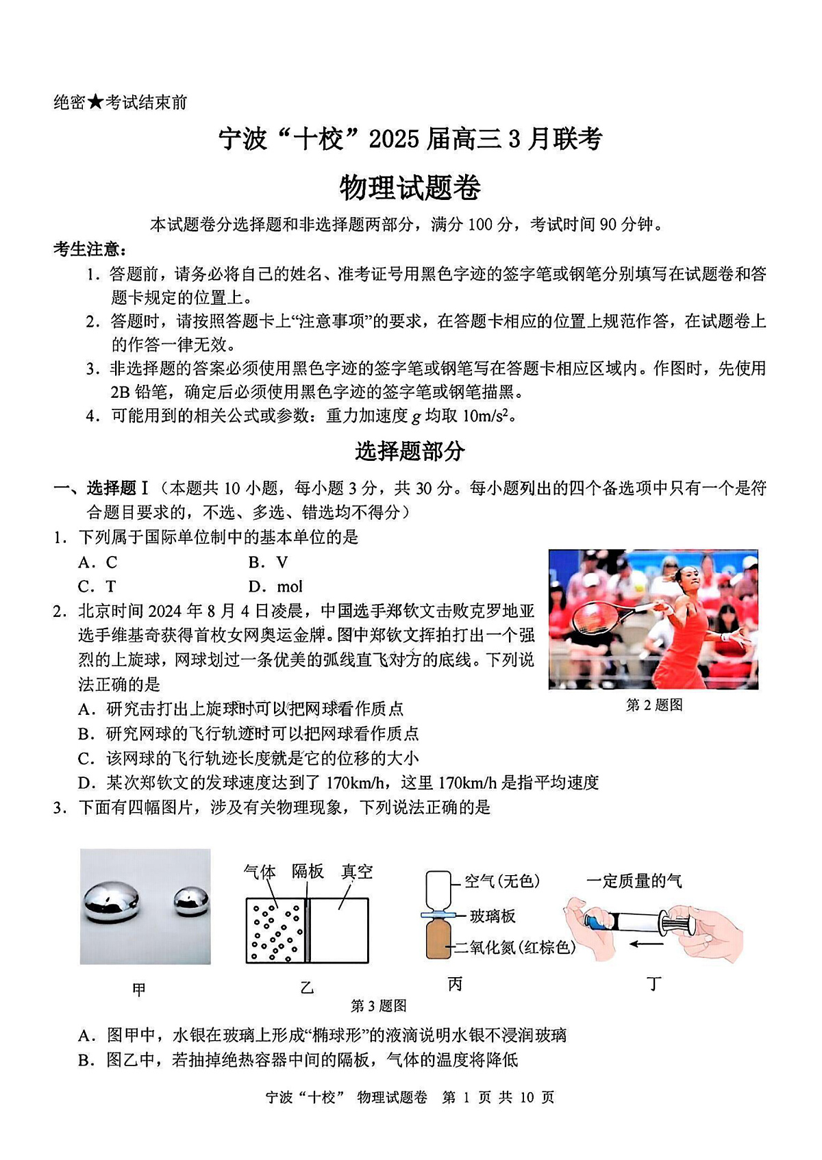 物理试卷第1页