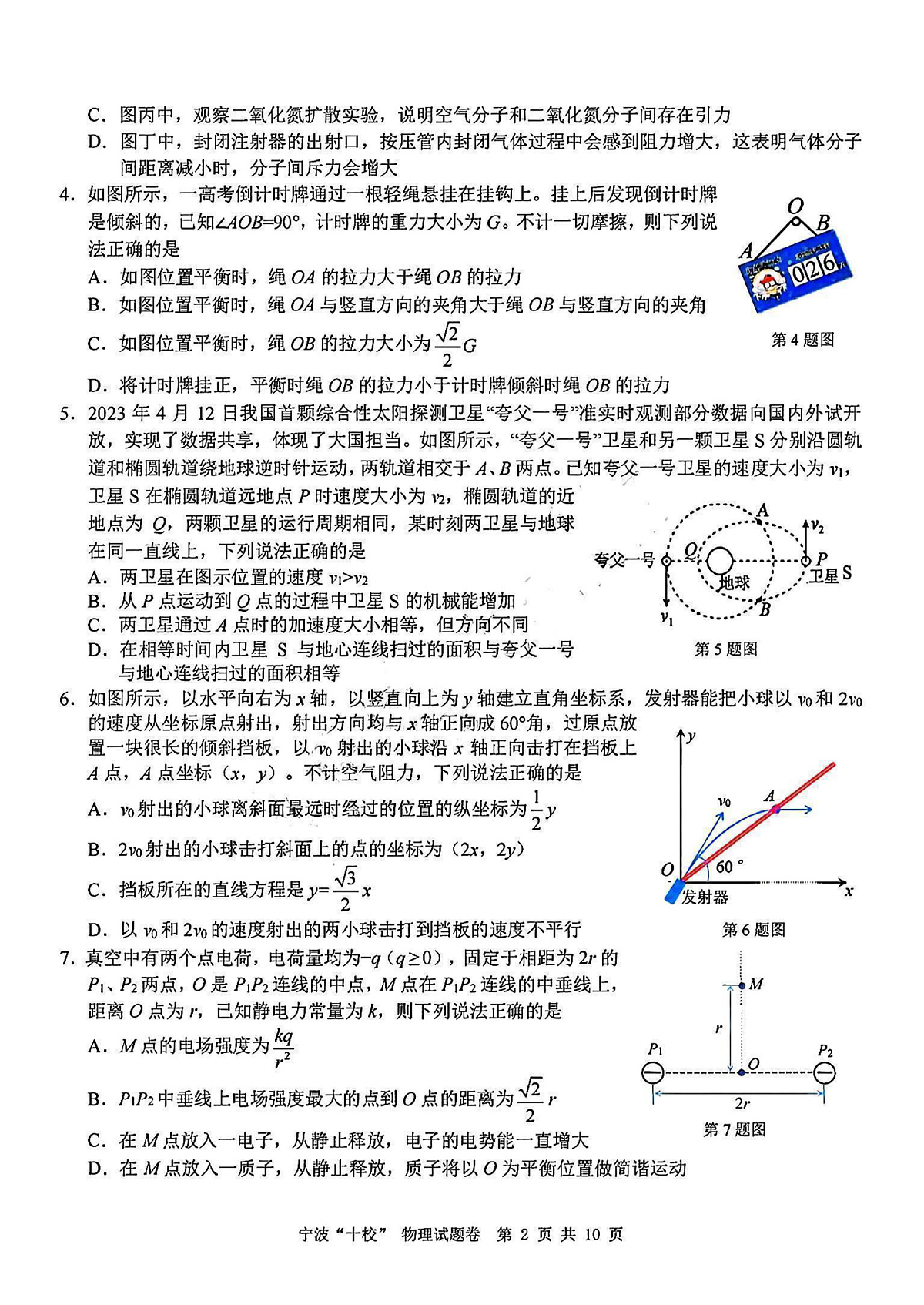 物理试卷第2页