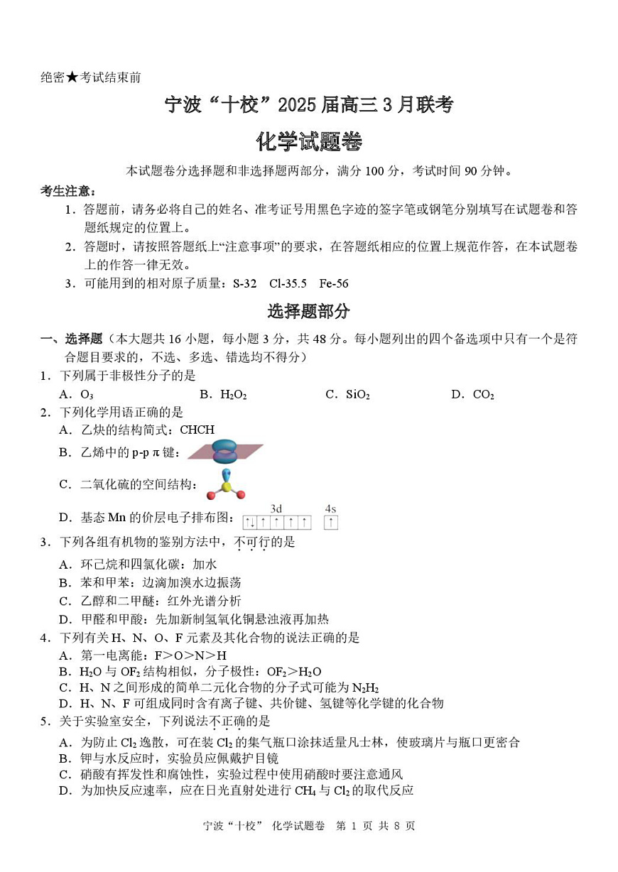 化学（已排版）第1页