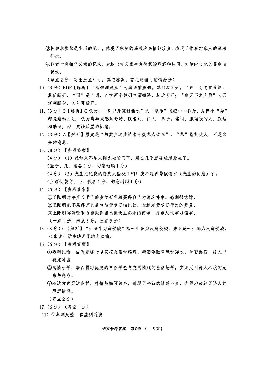 语文答案第2页