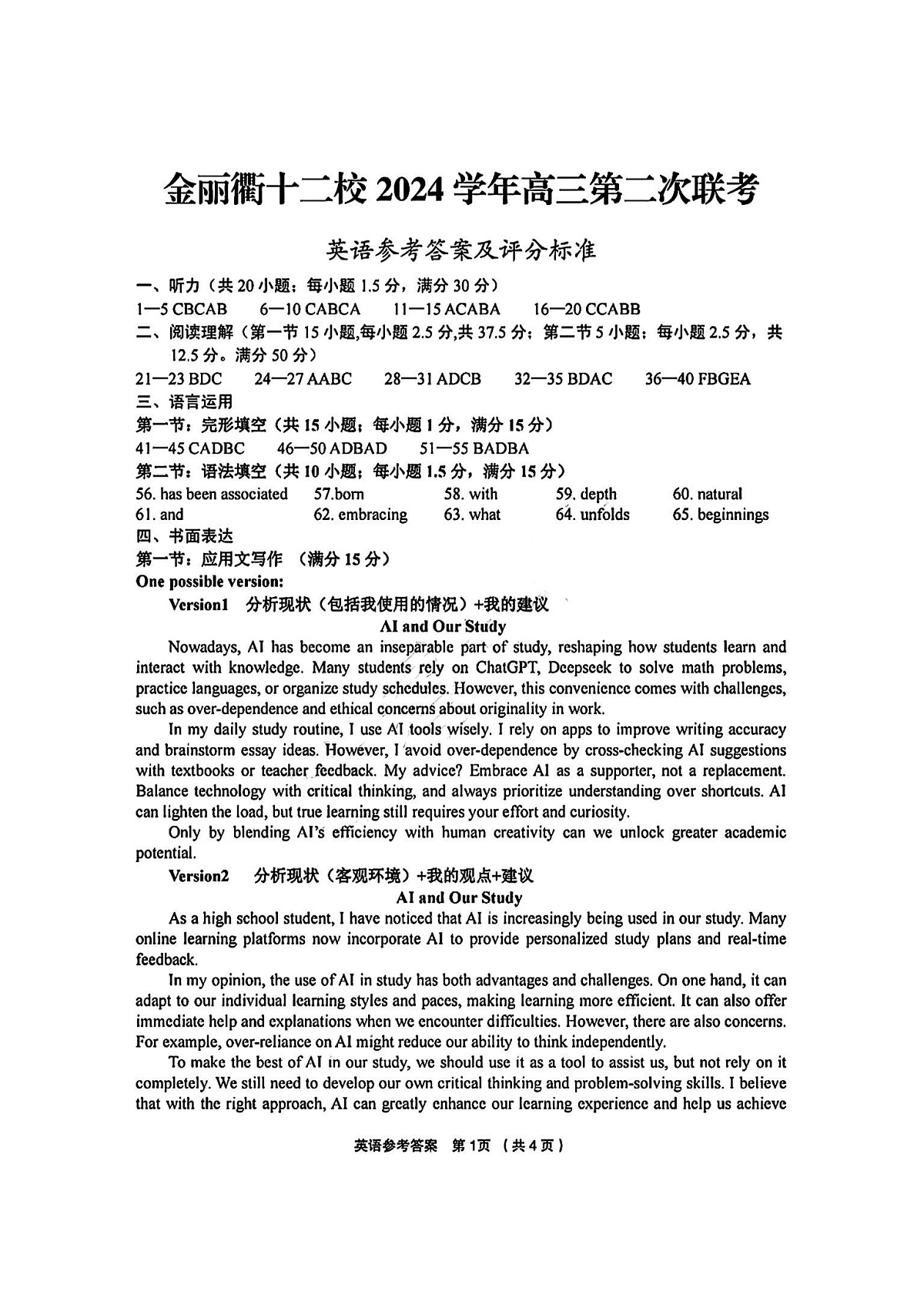 英语答案第1页