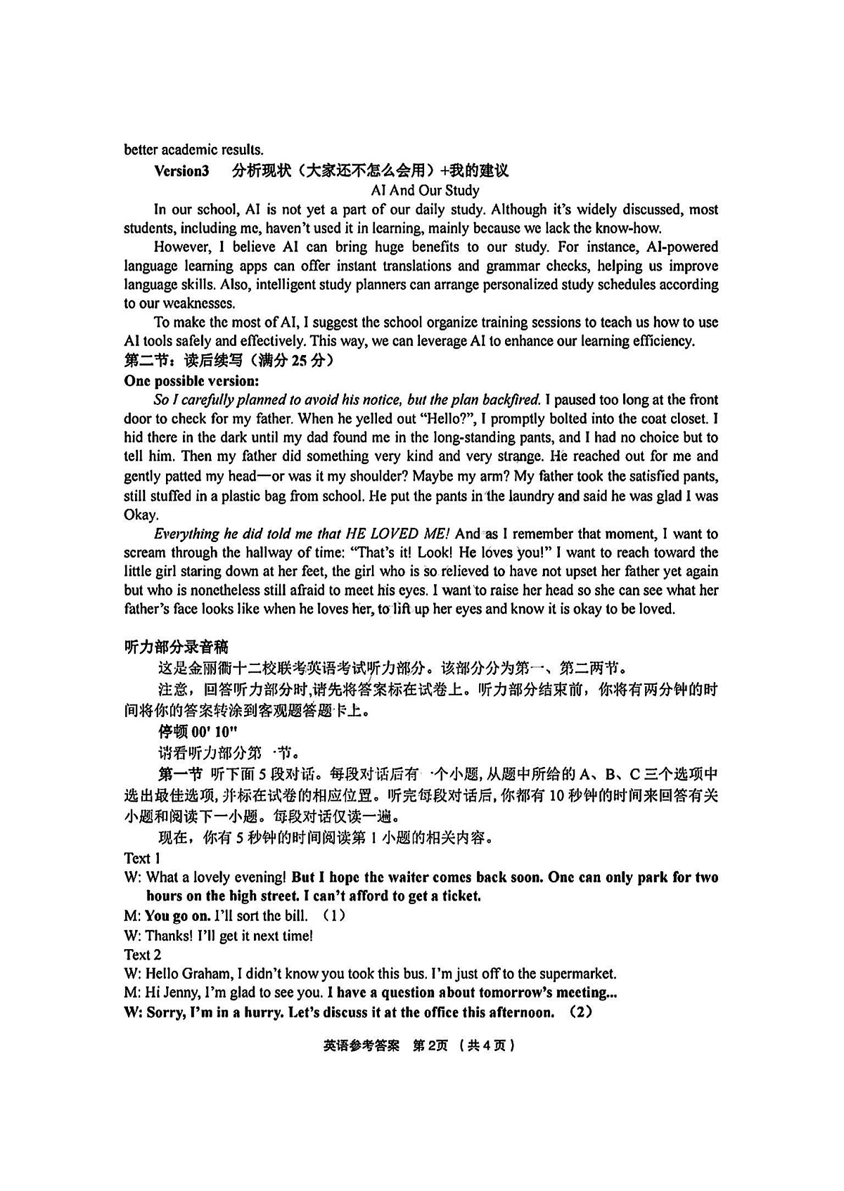 英语答案第2页