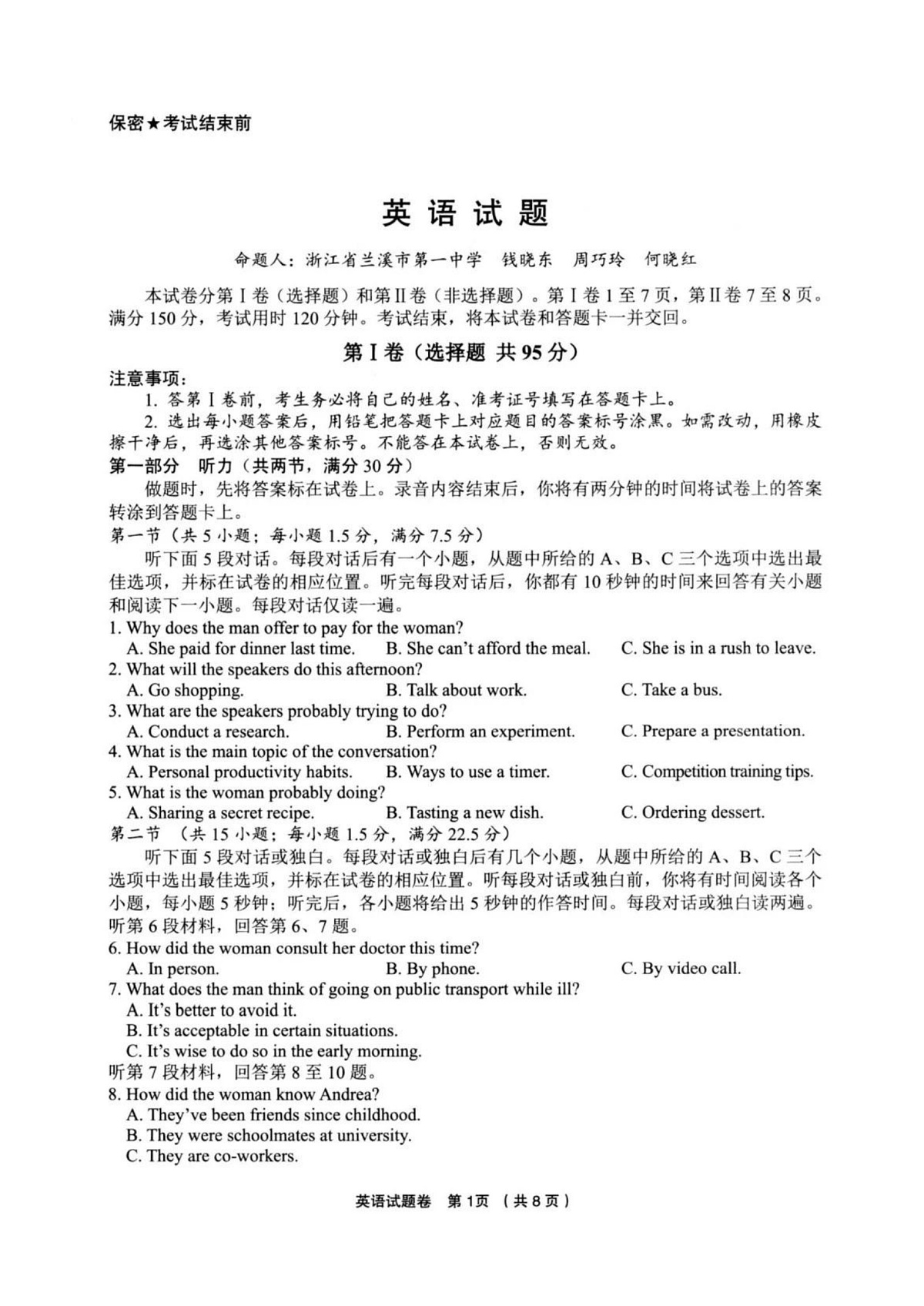 英语试卷第1页