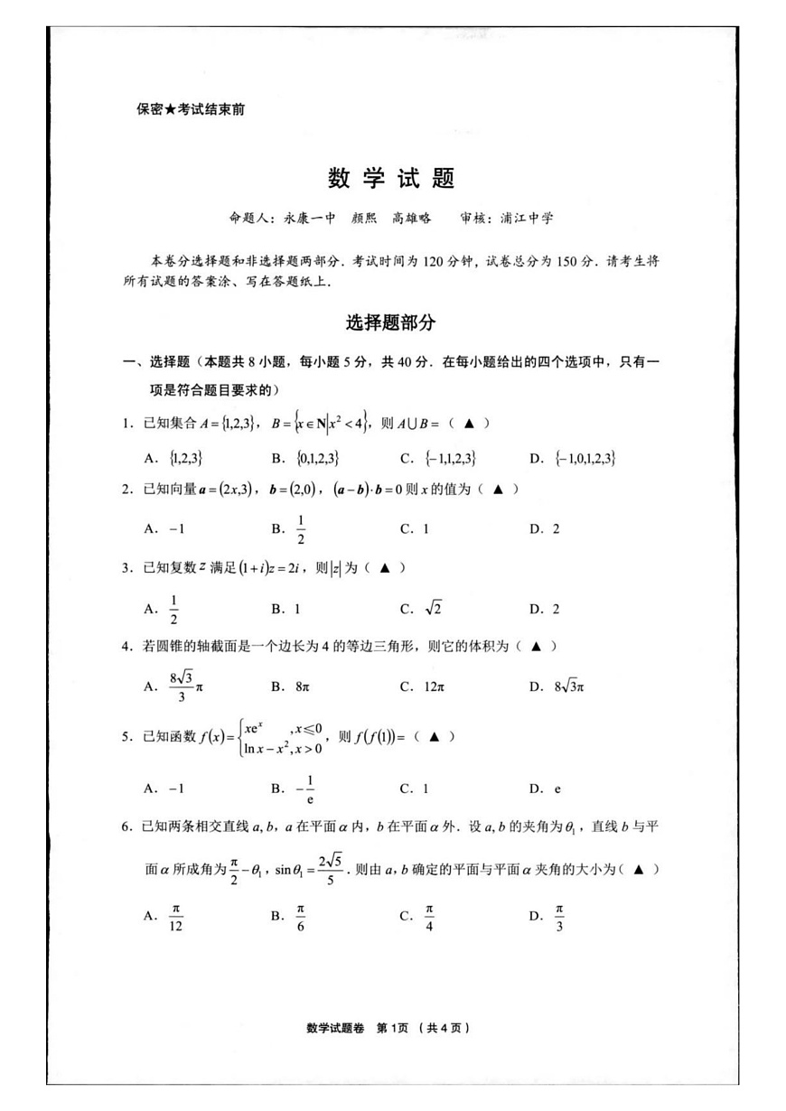 数学试卷第1页