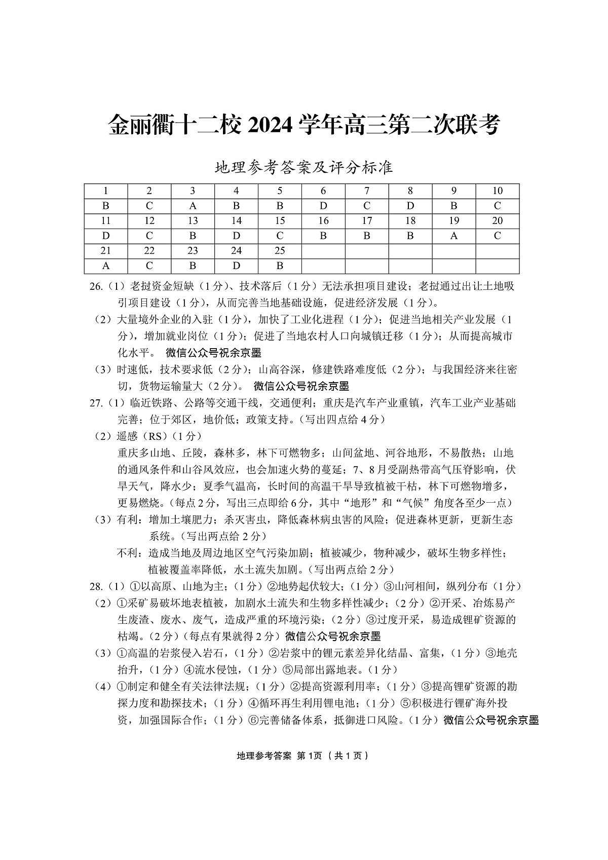 地理答案第1页