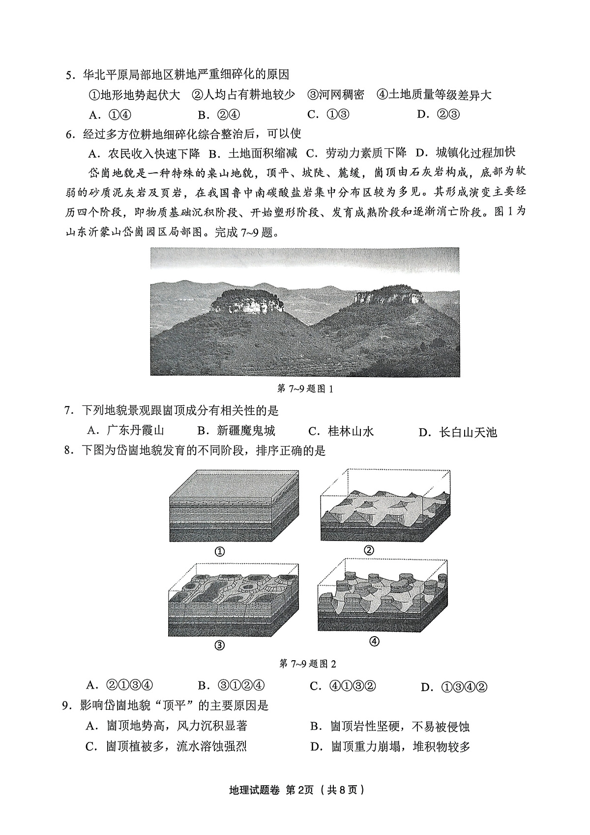 地理试卷第2页