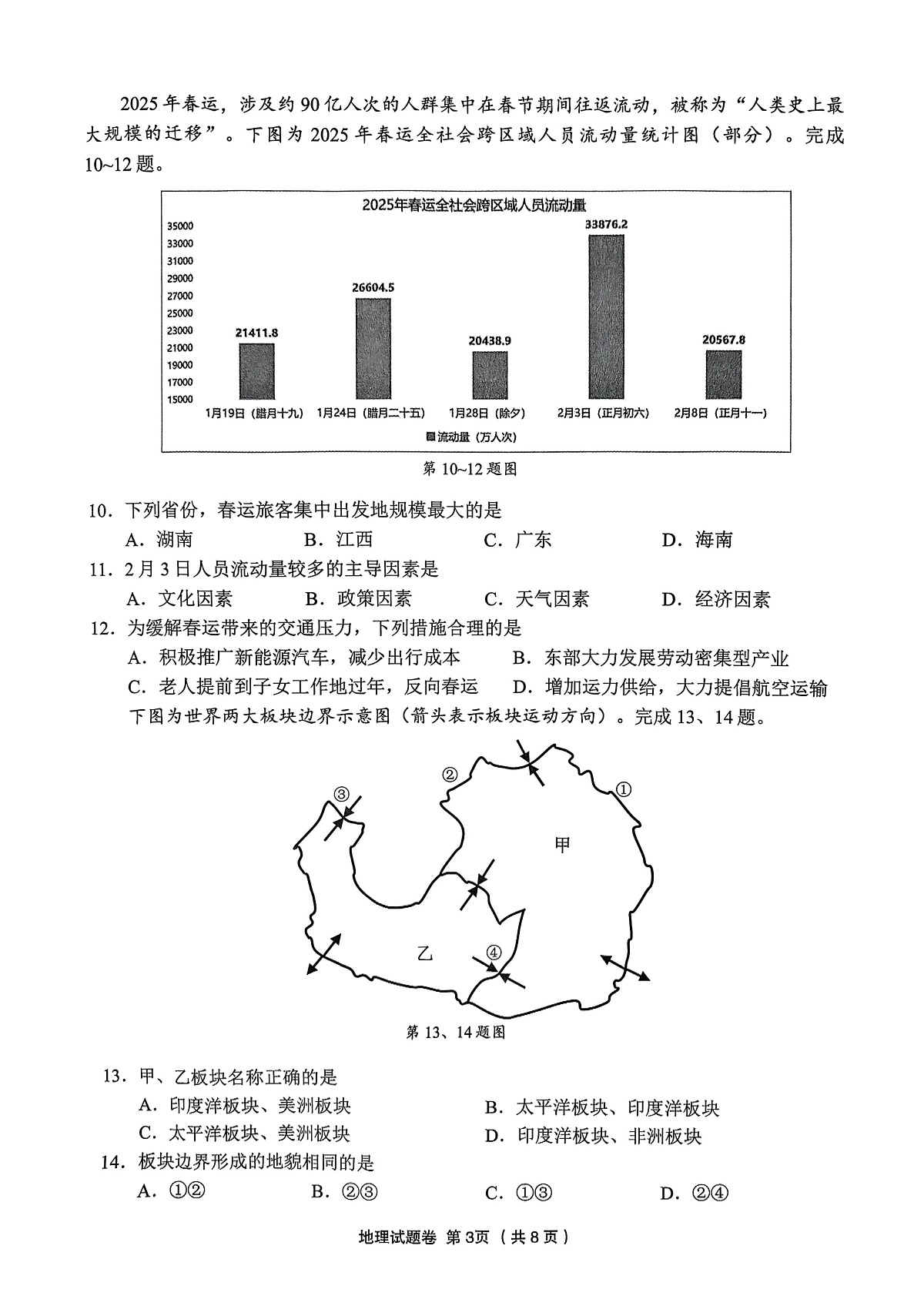地理试卷第3页
