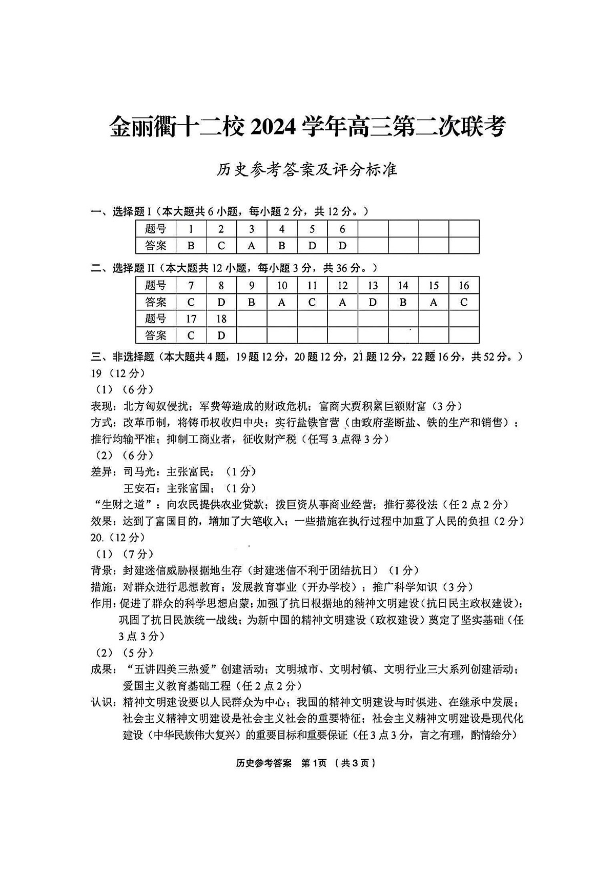 历史答案第1页