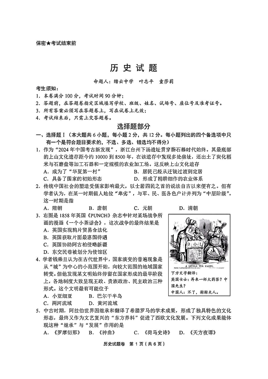历史试卷第1页