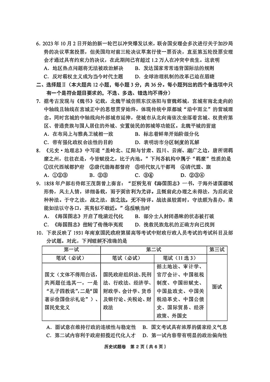 历史试卷第2页