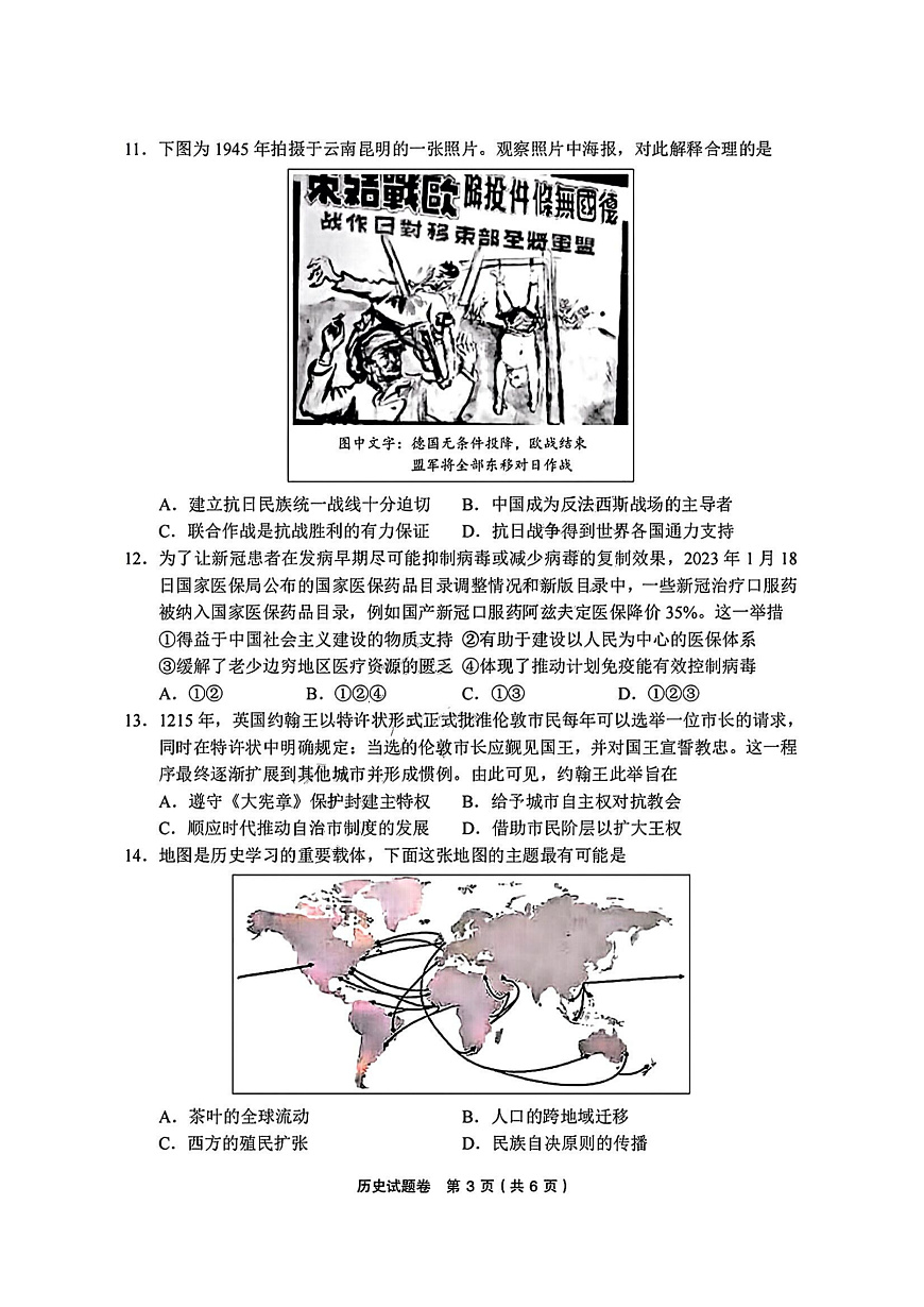 历史试卷第3页