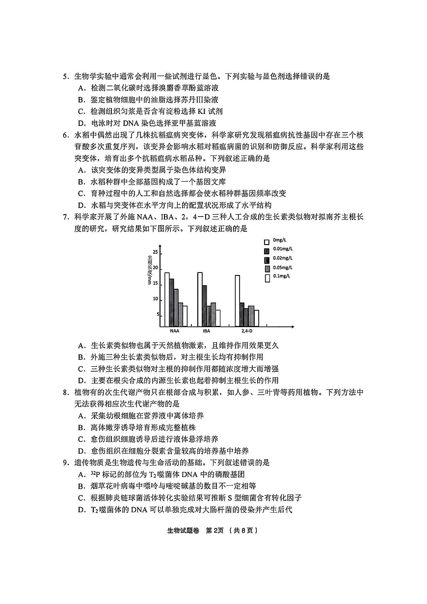 生物试卷第2页