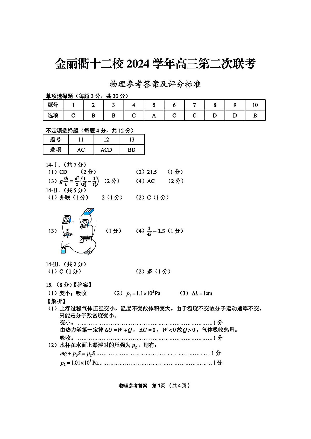 物理答案第1页