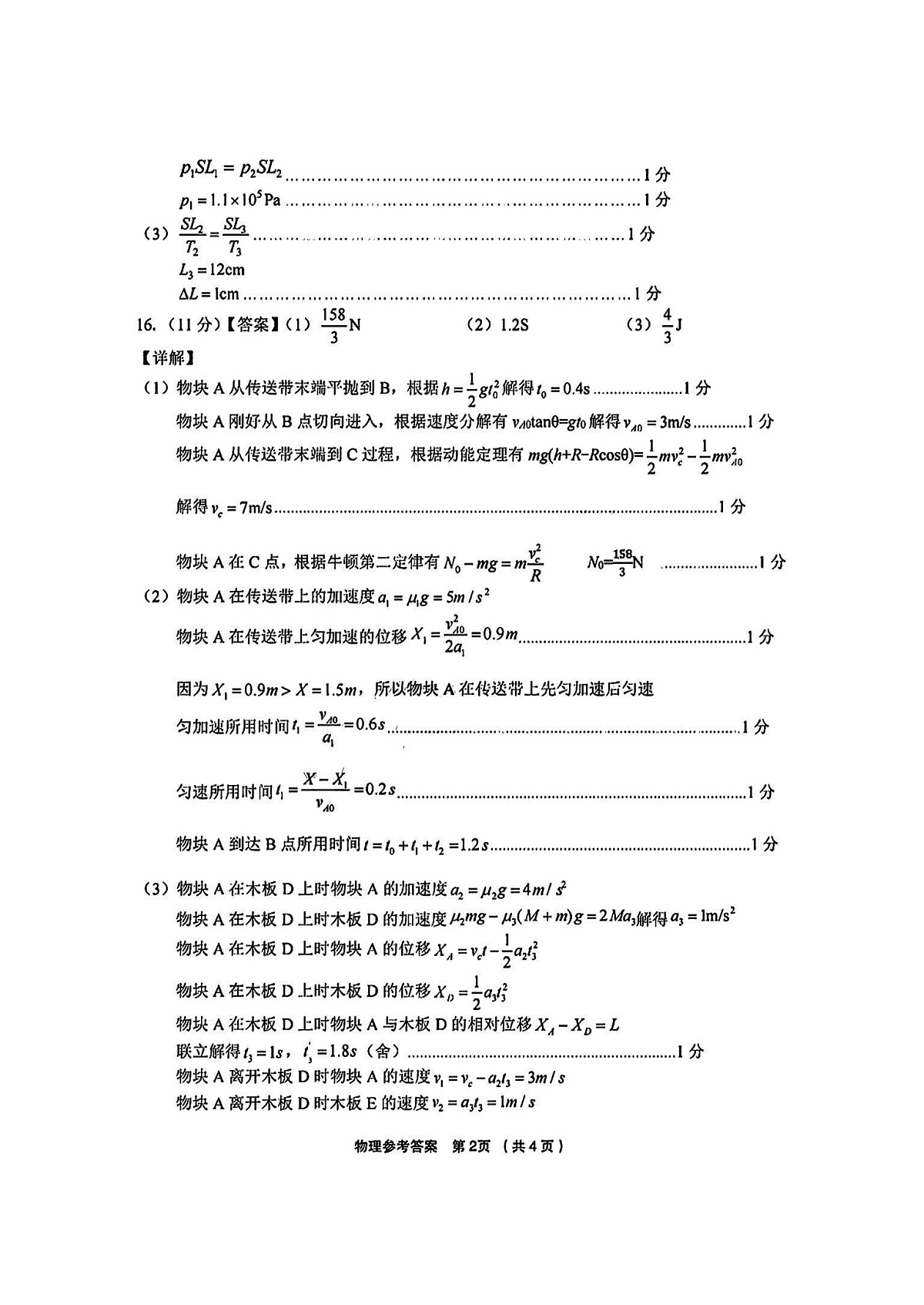 物理答案第2页