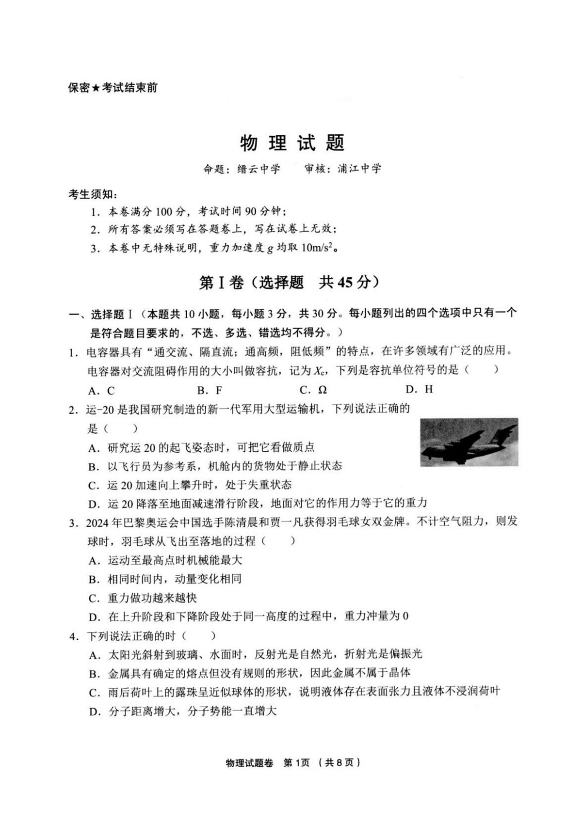 物理试卷第1页