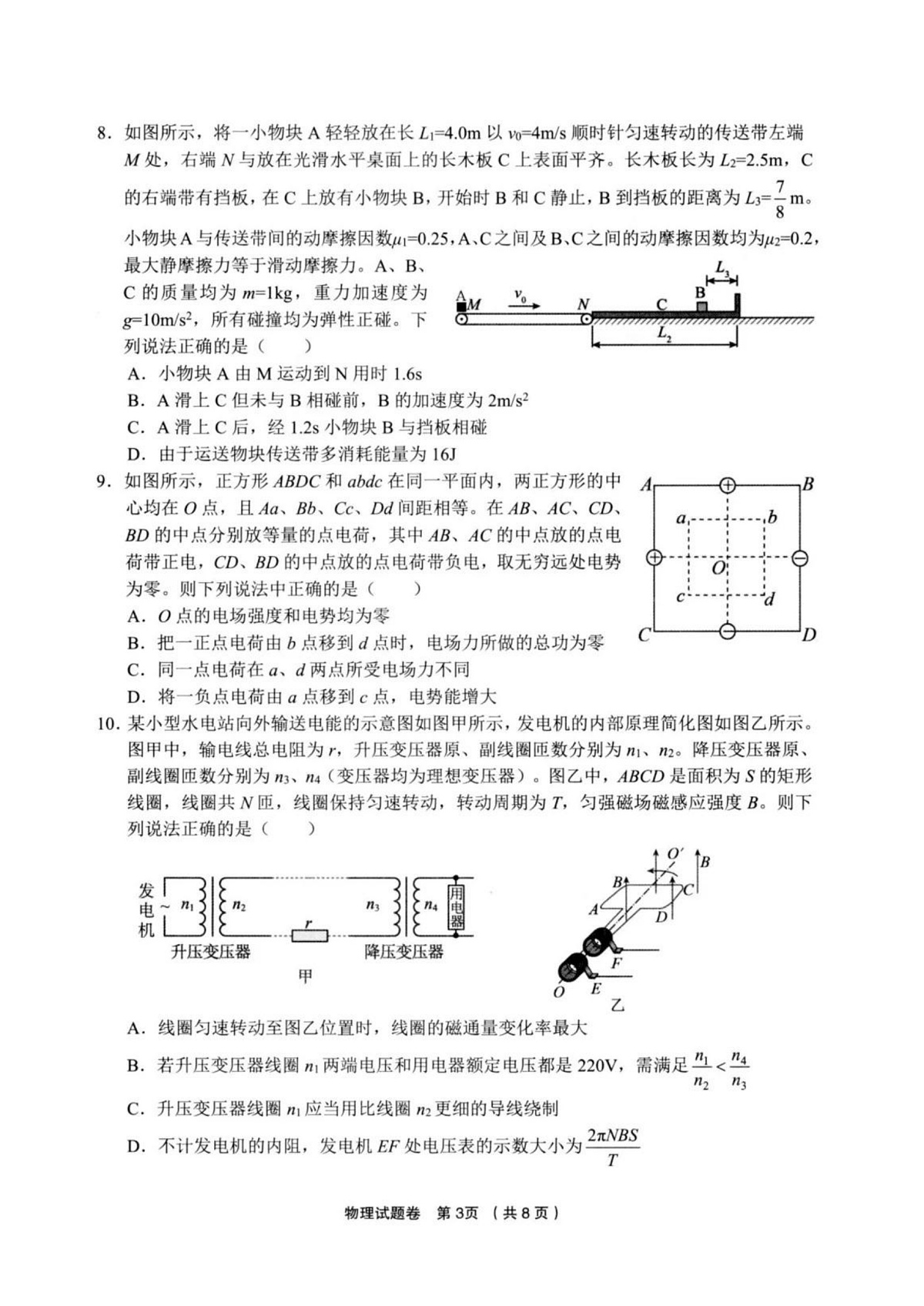 物理试卷第3页
