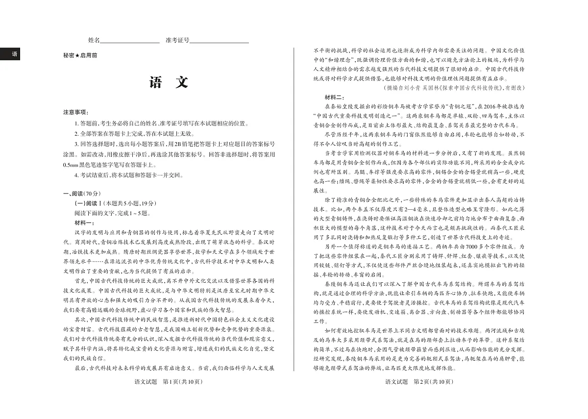 山西省思而行2025年3月高考适应性测试语文第1页