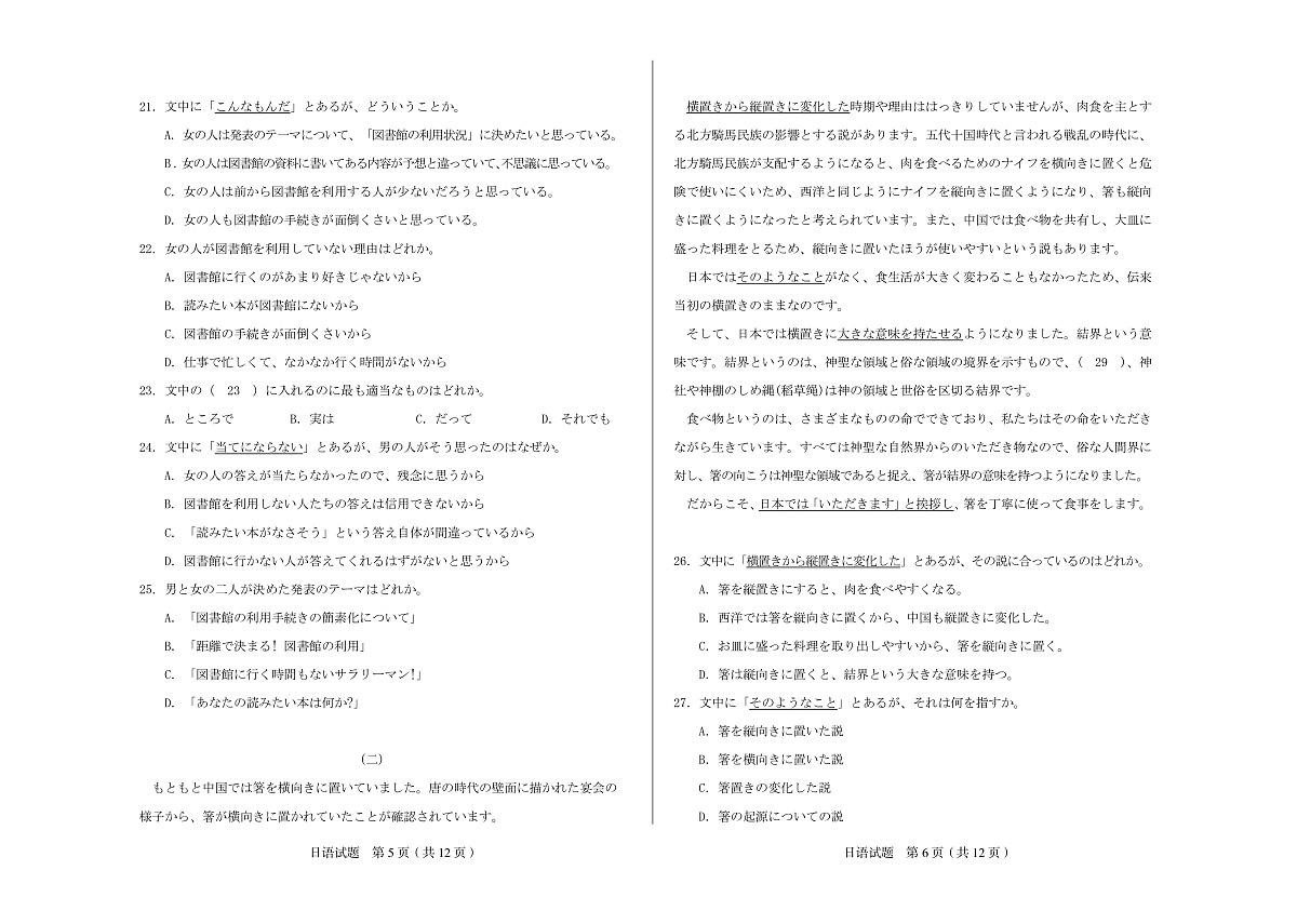 山西省思而行2025年3月高考适应性测试日语第3页
