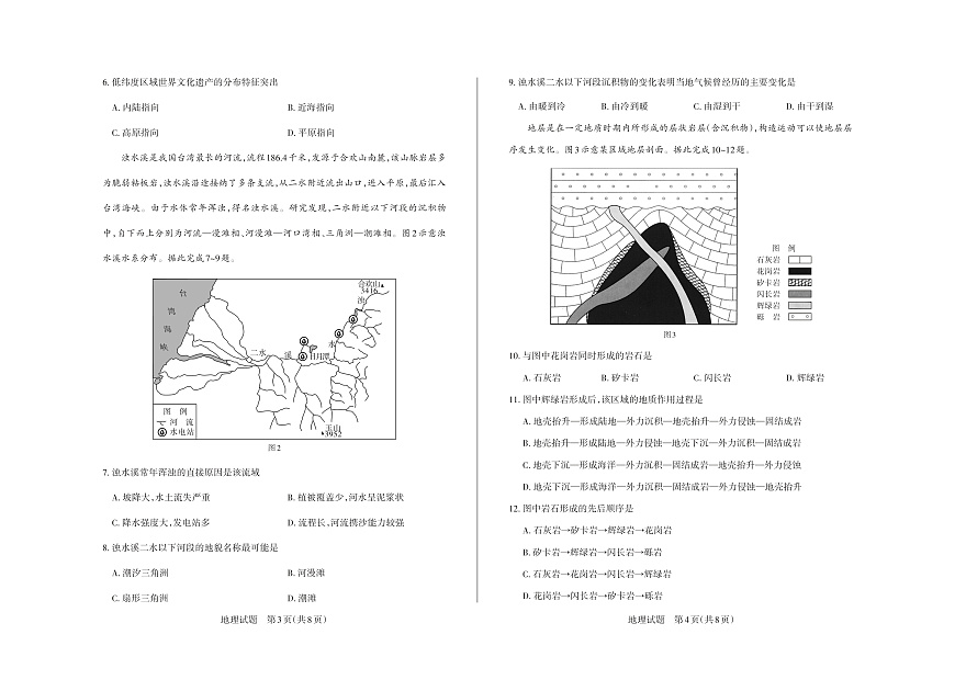 山西省思而行2025年3月高考适应性测试地理第2页