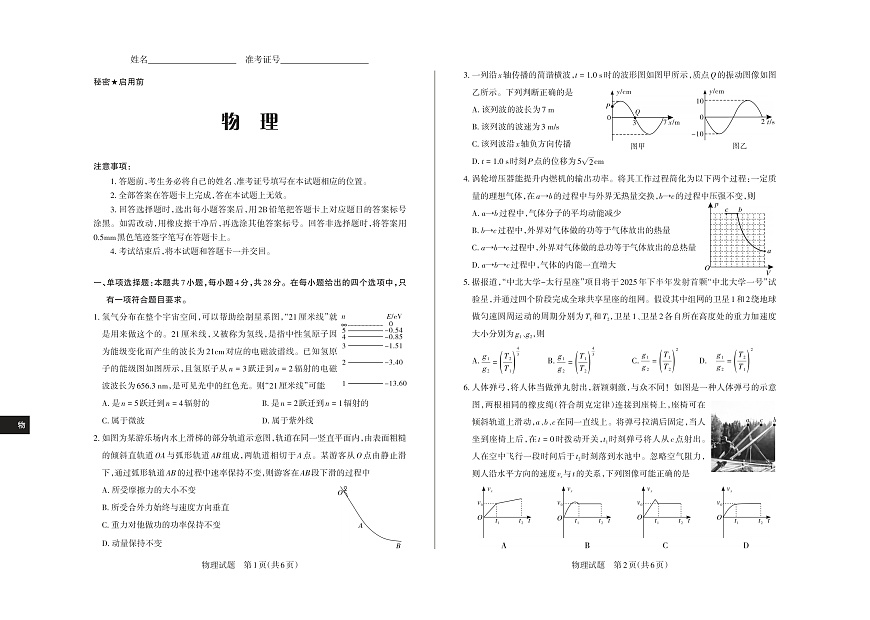 山西省思而行2025年3月高考适应性测试物理第1页