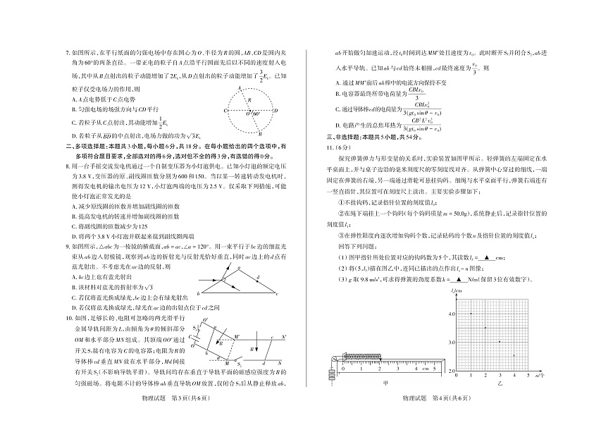 山西省思而行2025年3月高考适应性测试物理第2页