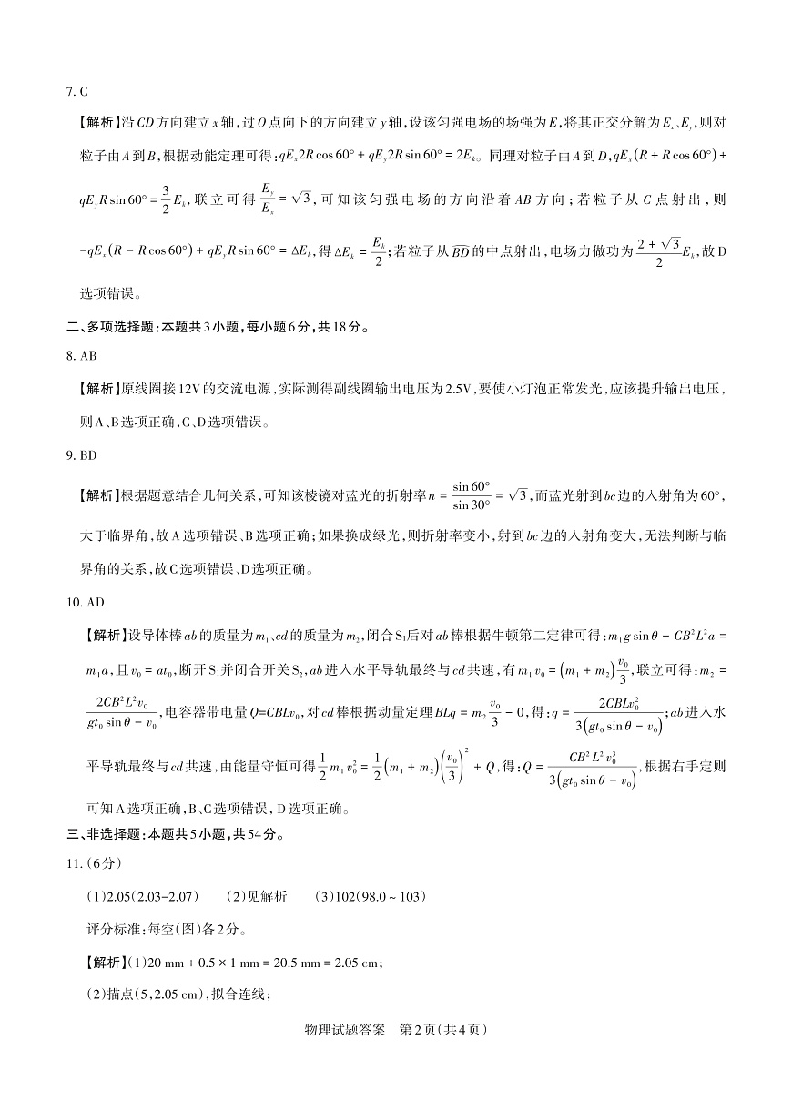 山西省思而行2025年3月高考适应性测试物理答案第2页