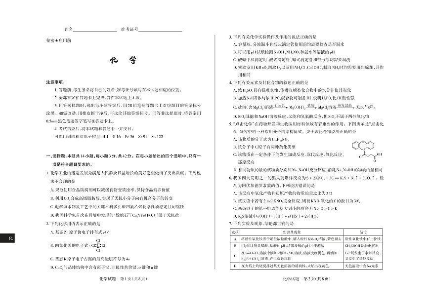 山西省思而行2025年3月高考适应性测试化学第1页