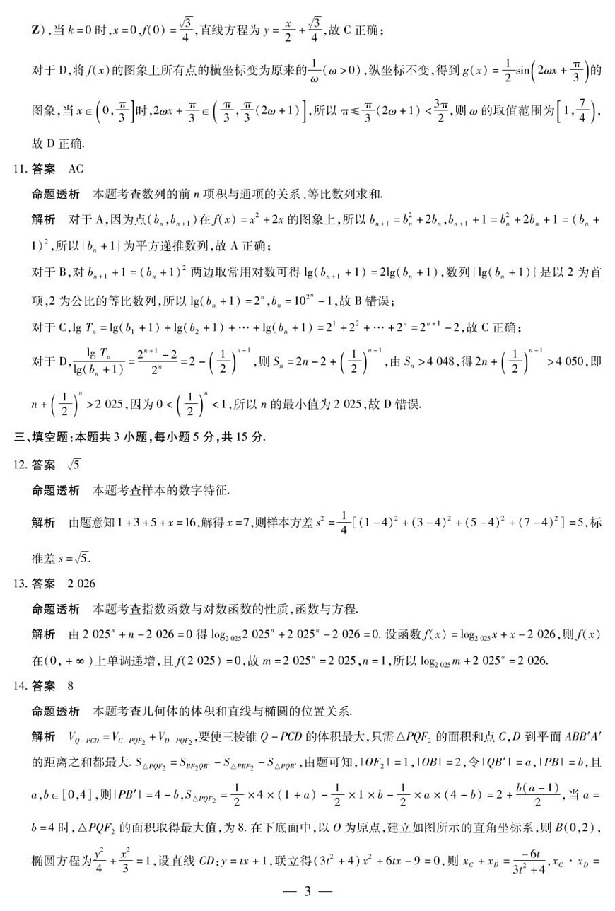 数学 数学A卷-晋中高三3月份高考适应性训练详细答案第3页
