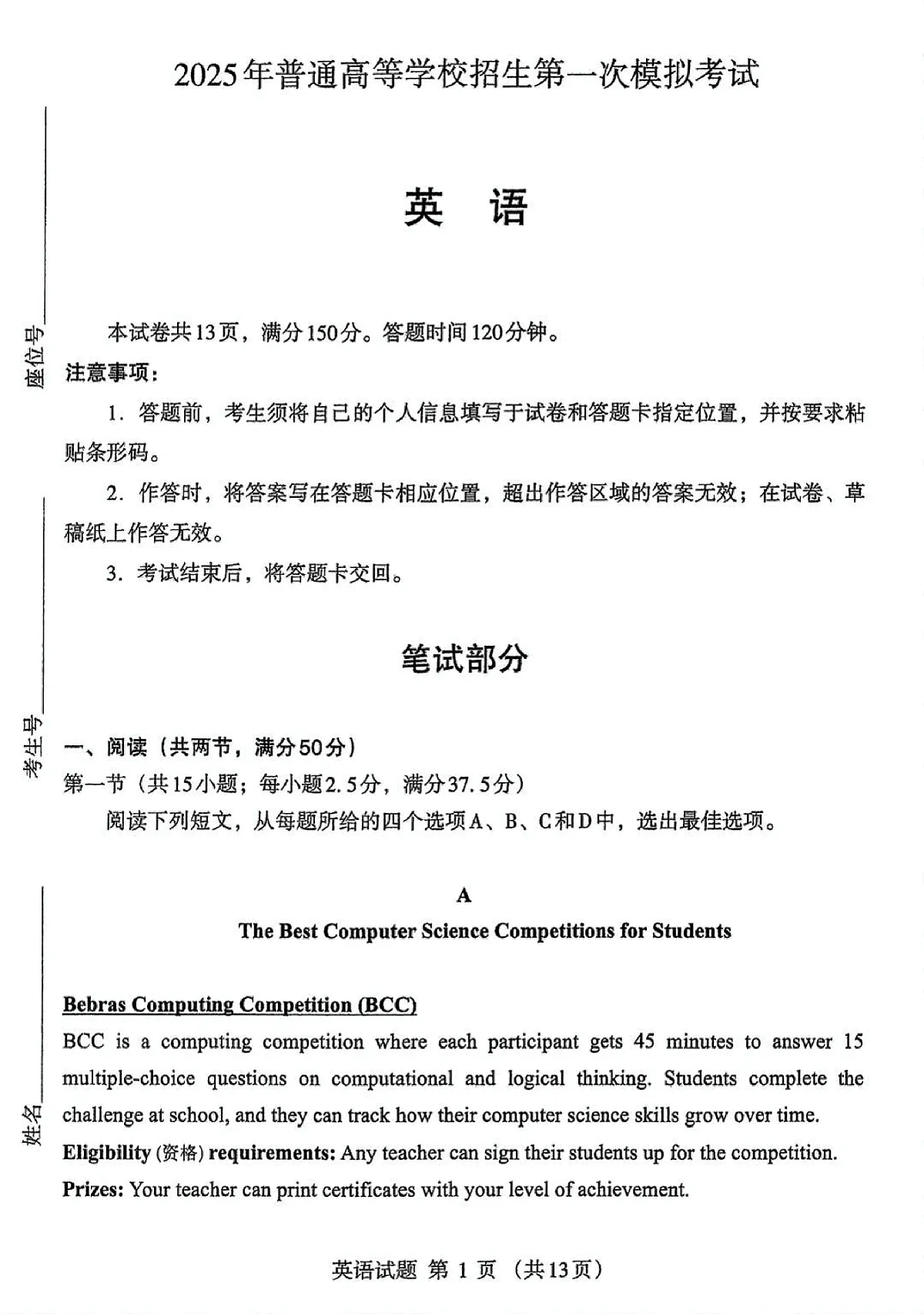 内蒙古自治区呼和浩特市2025届高三第一次模拟考试英语第1页