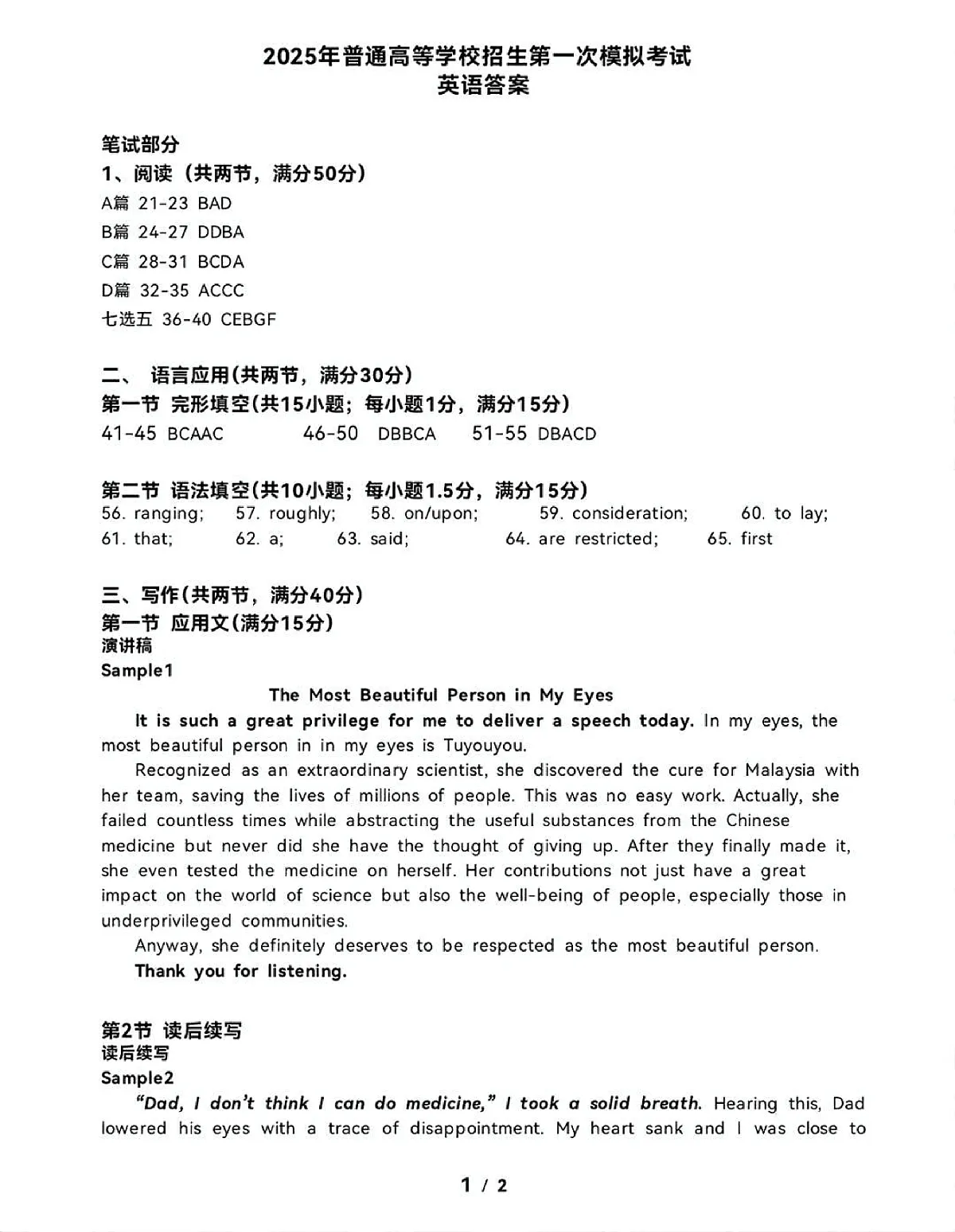 内蒙古自治区呼和浩特市2025届高三第一次模拟考试英语答案第1页