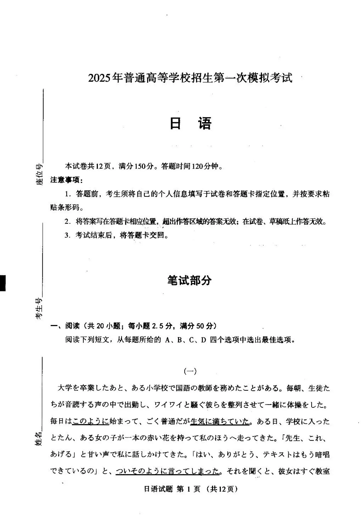 内蒙古呼和浩特市2025届高三年级第一次模拟考试日语试卷第1页