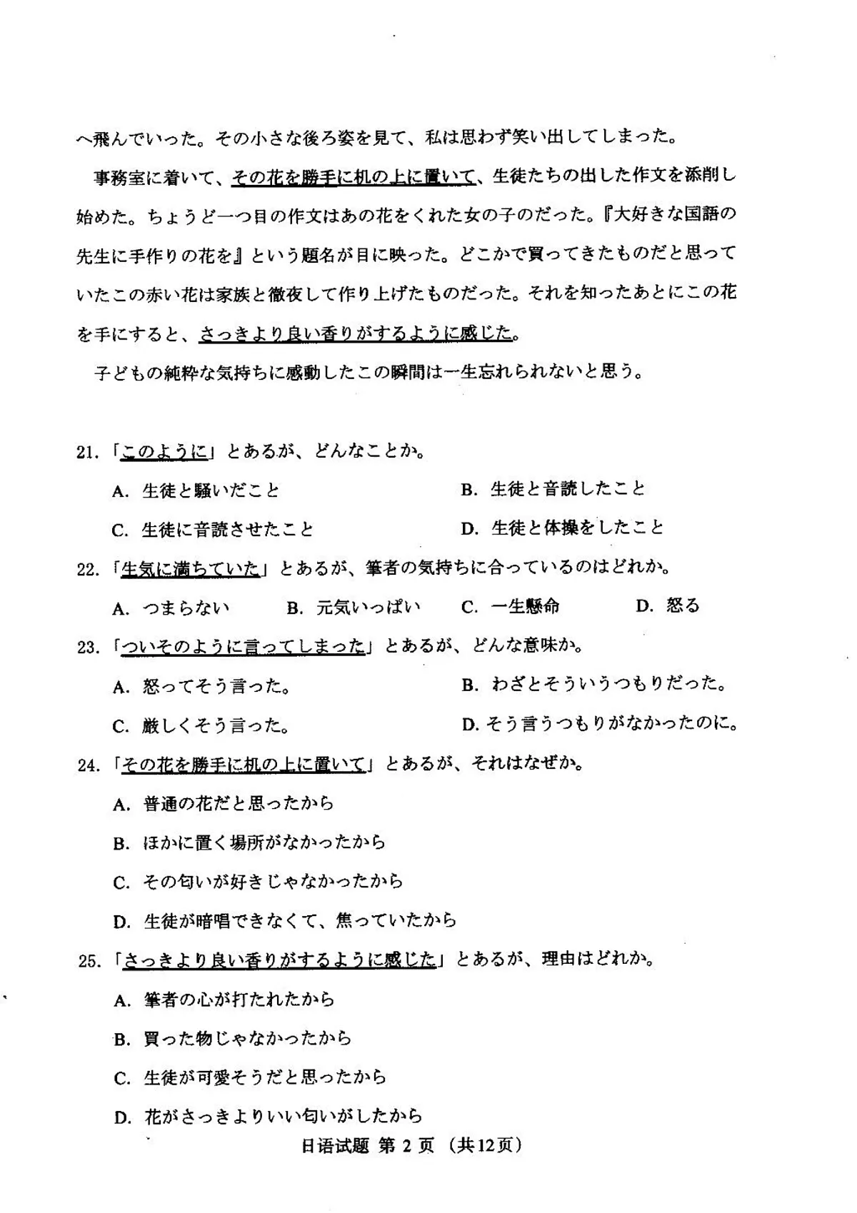 内蒙古呼和浩特市2025届高三年级第一次模拟考试日语试卷第2页