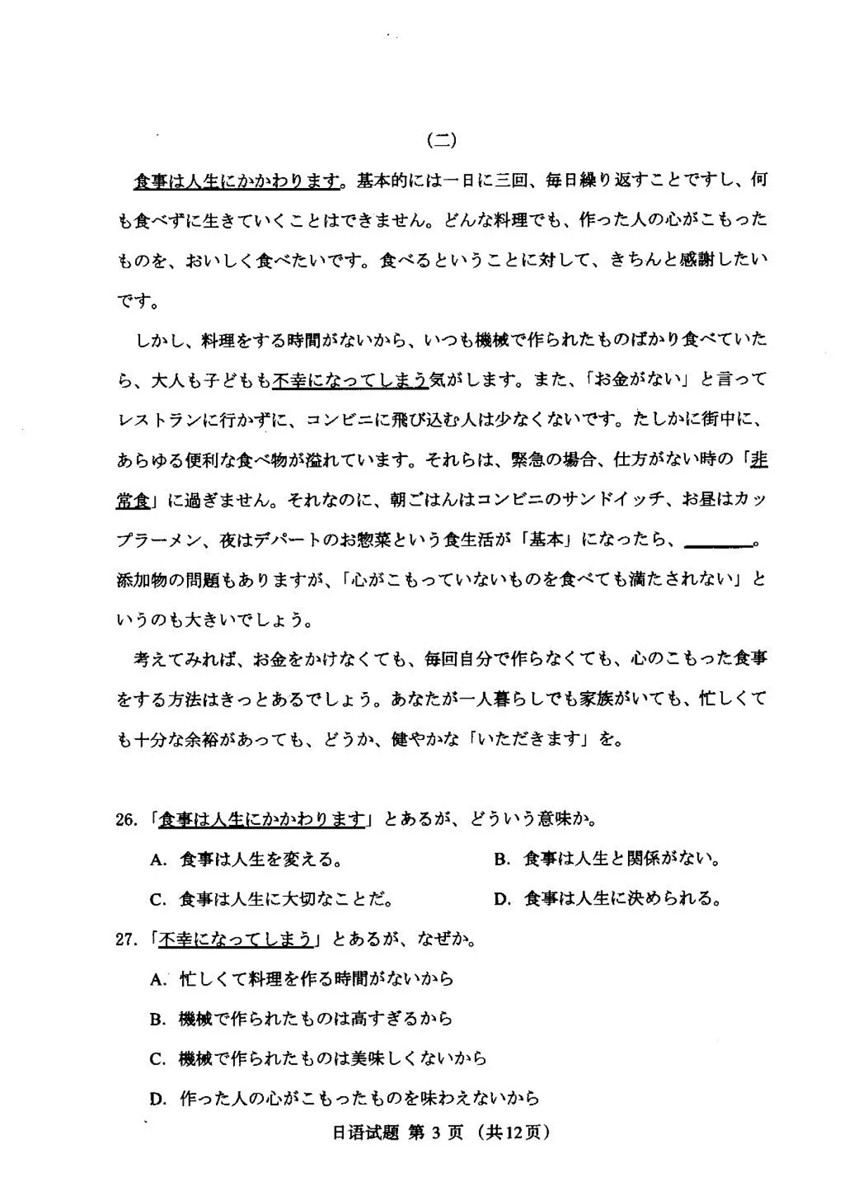 内蒙古呼和浩特市2025届高三年级第一次模拟考试日语试卷第3页
