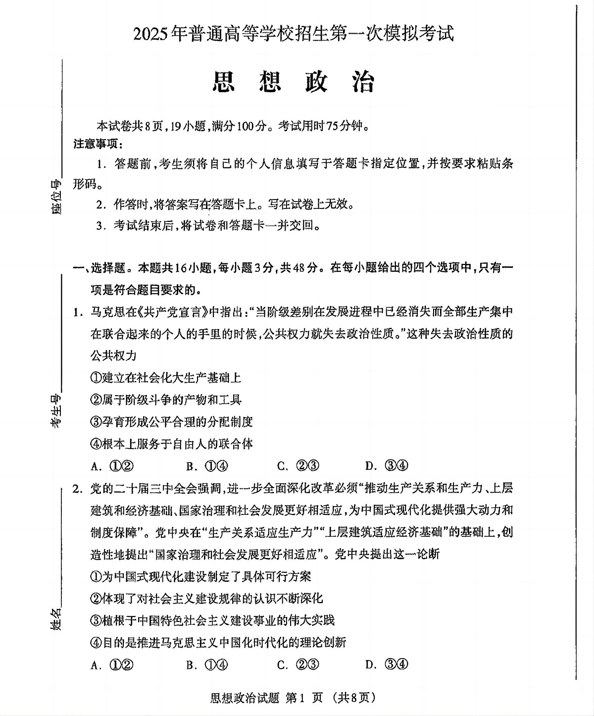 内蒙古自治区呼和浩特市2025届高三第一次模拟考试政治第1页