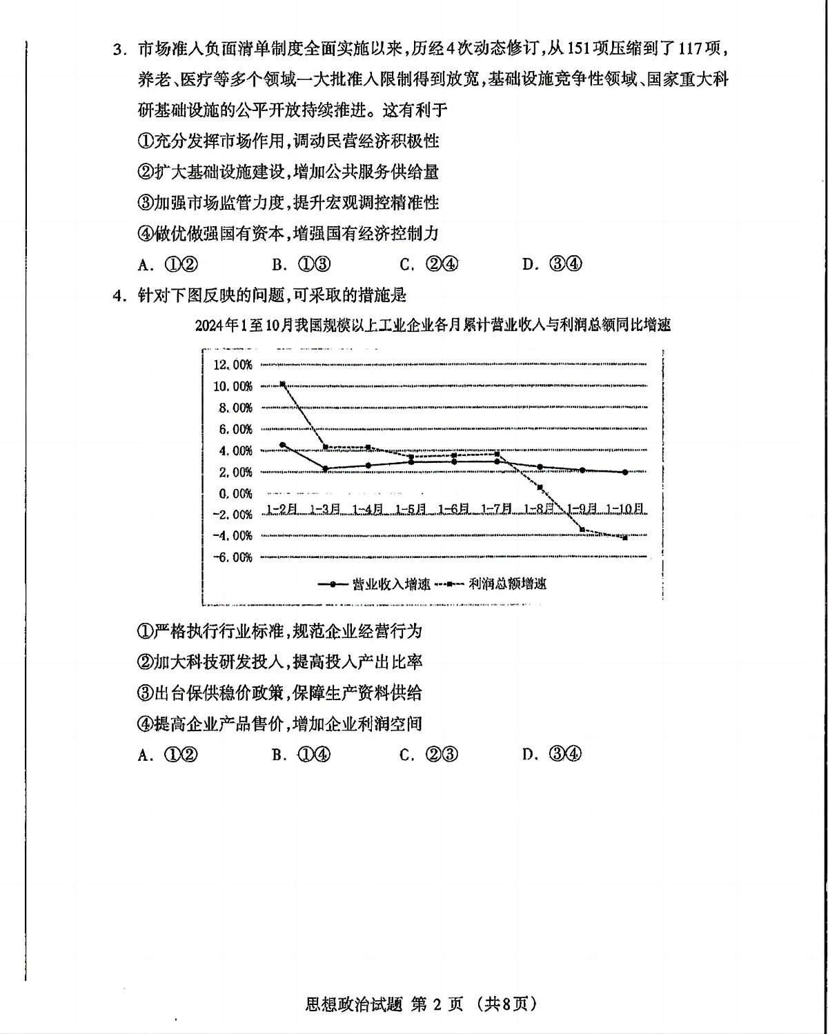 内蒙古自治区呼和浩特市2025届高三第一次模拟考试政治第2页