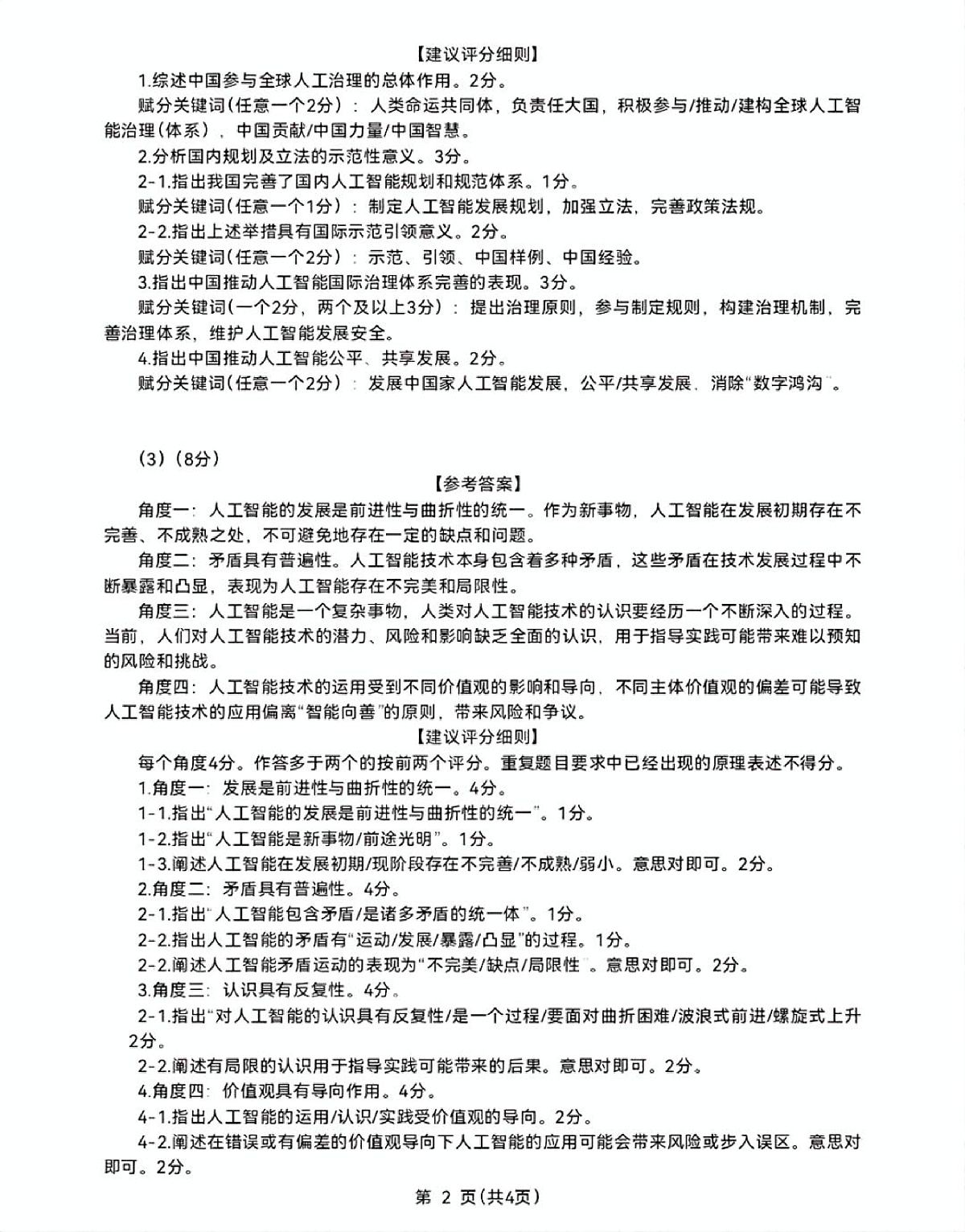 内蒙古自治区呼和浩特市2025届高三第一次模拟考试政治答案第2页