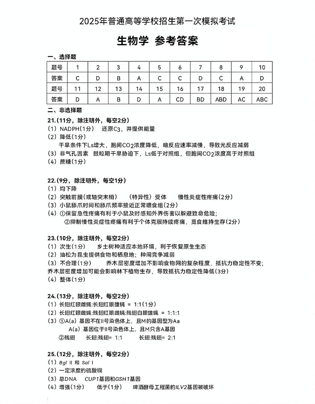 内蒙古自治区呼和浩特市2025届高三第一次模拟考试生物答案第1页