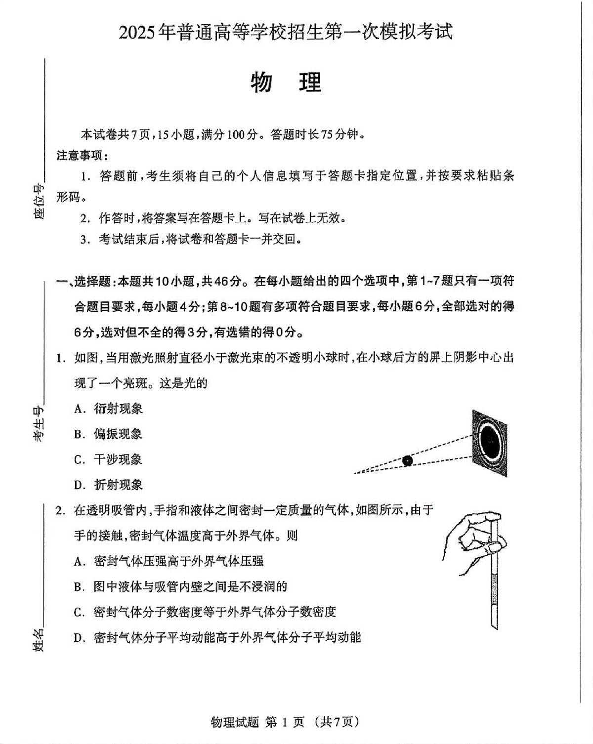 内蒙古自治区呼和浩特市2025届高三第一次模拟考试物理第1页