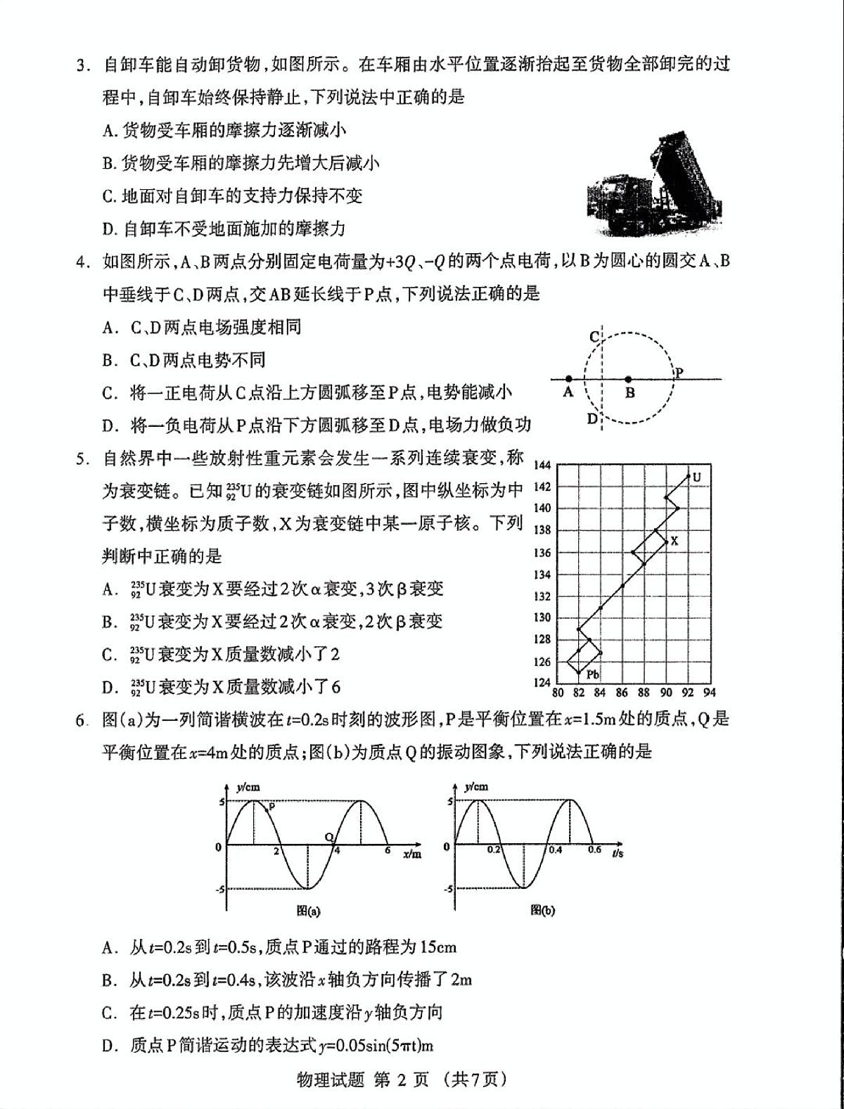 内蒙古自治区呼和浩特市2025届高三第一次模拟考试物理第2页