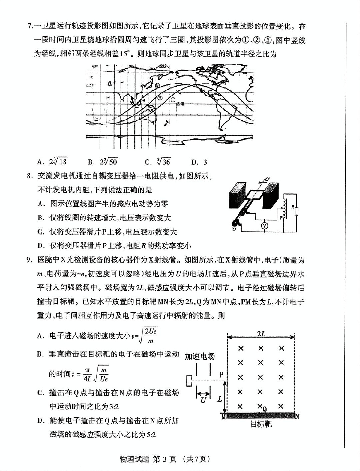 内蒙古自治区呼和浩特市2025届高三第一次模拟考试物理第3页