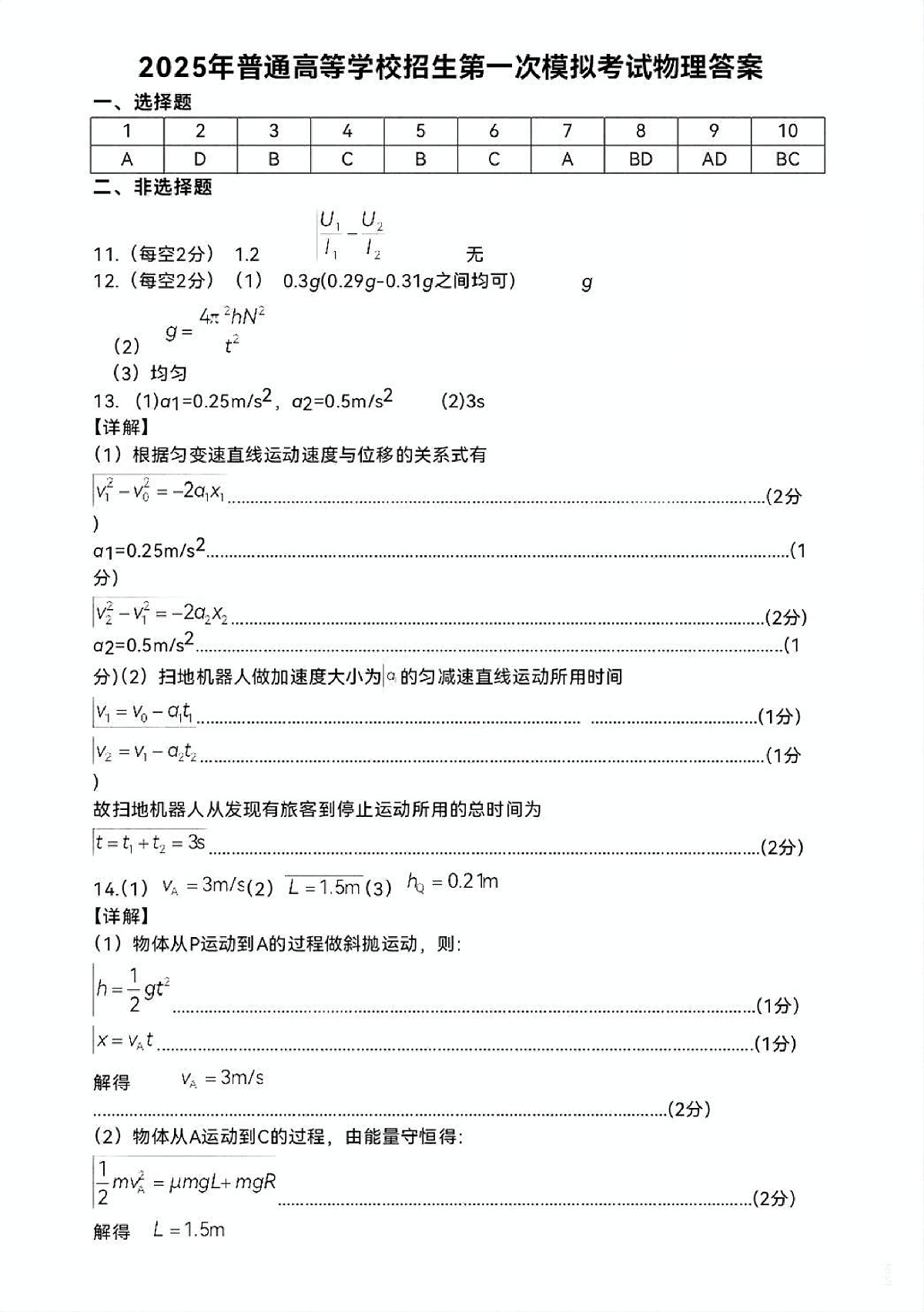 内蒙古自治区呼和浩特市2025届高三第一次模拟考试物理答案第1页