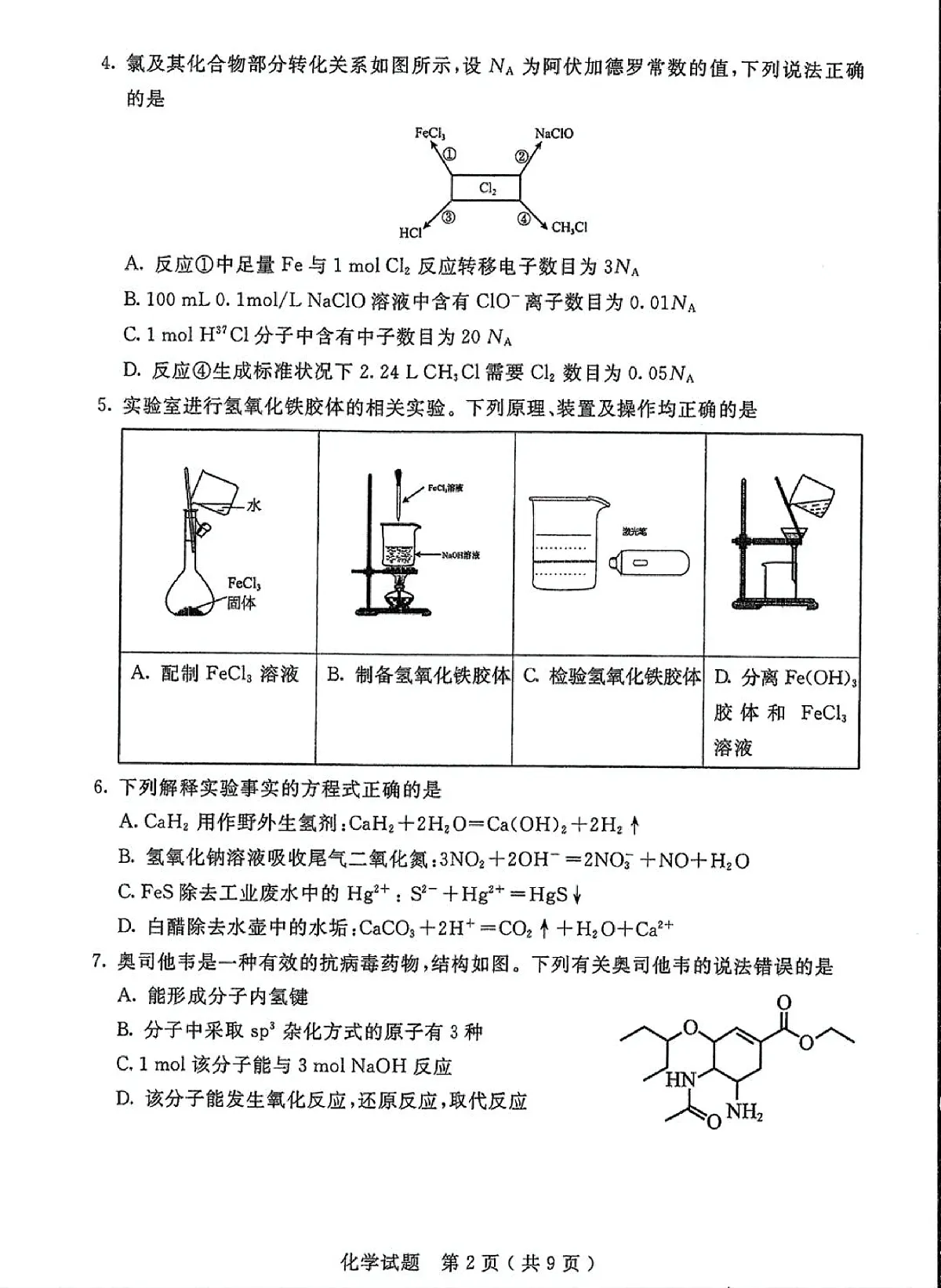 内蒙古自治区呼和浩特市2025届高三第一次模拟考试化学第2页