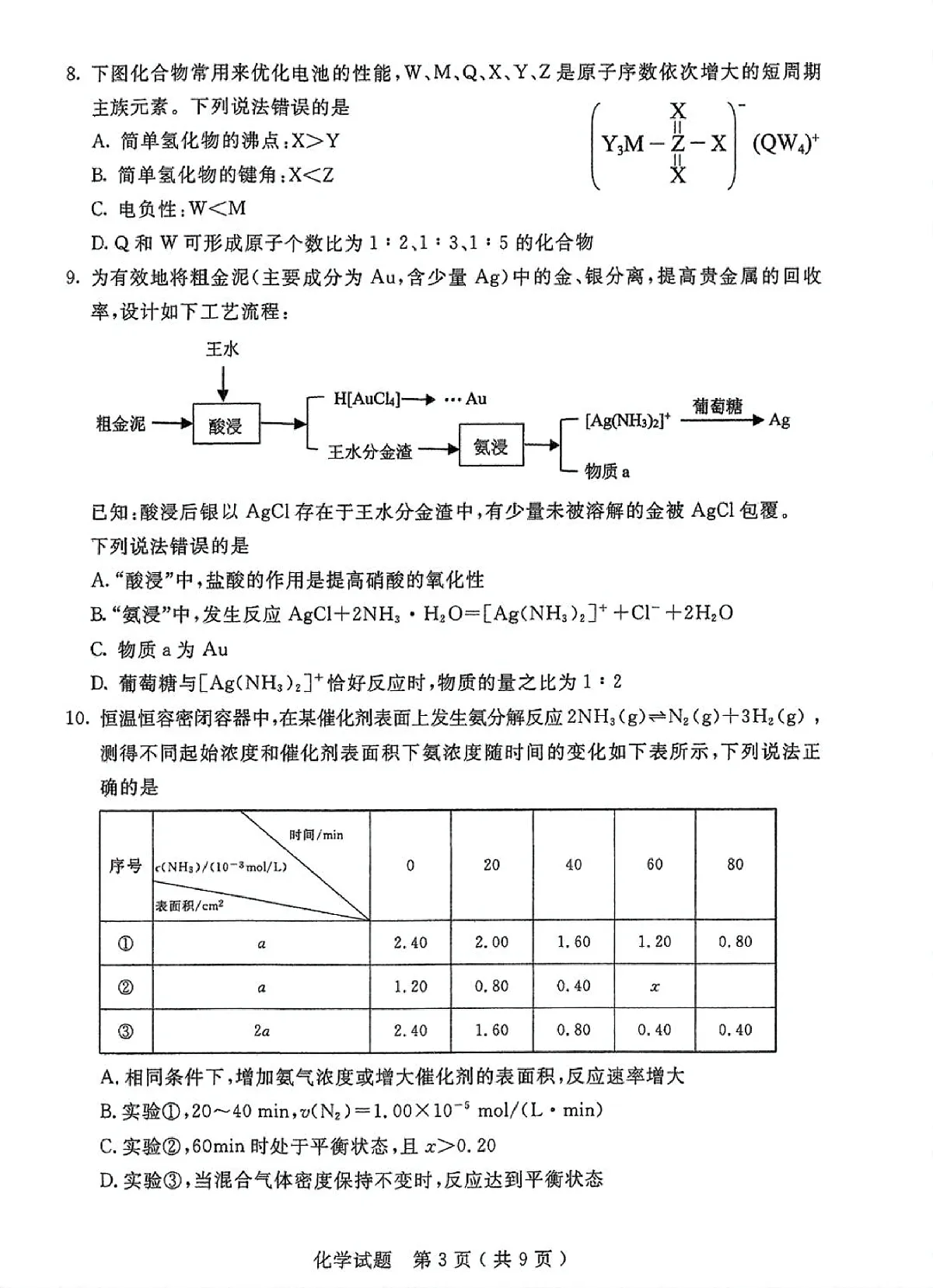 内蒙古自治区呼和浩特市2025届高三第一次模拟考试化学第3页