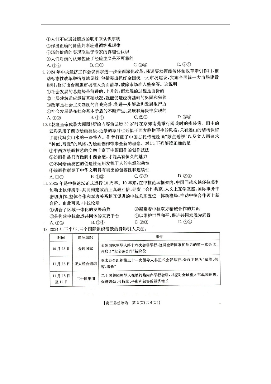 辽宁省抚顺市六校协作体2024-2025学年高三下学期期初检测政治第3页