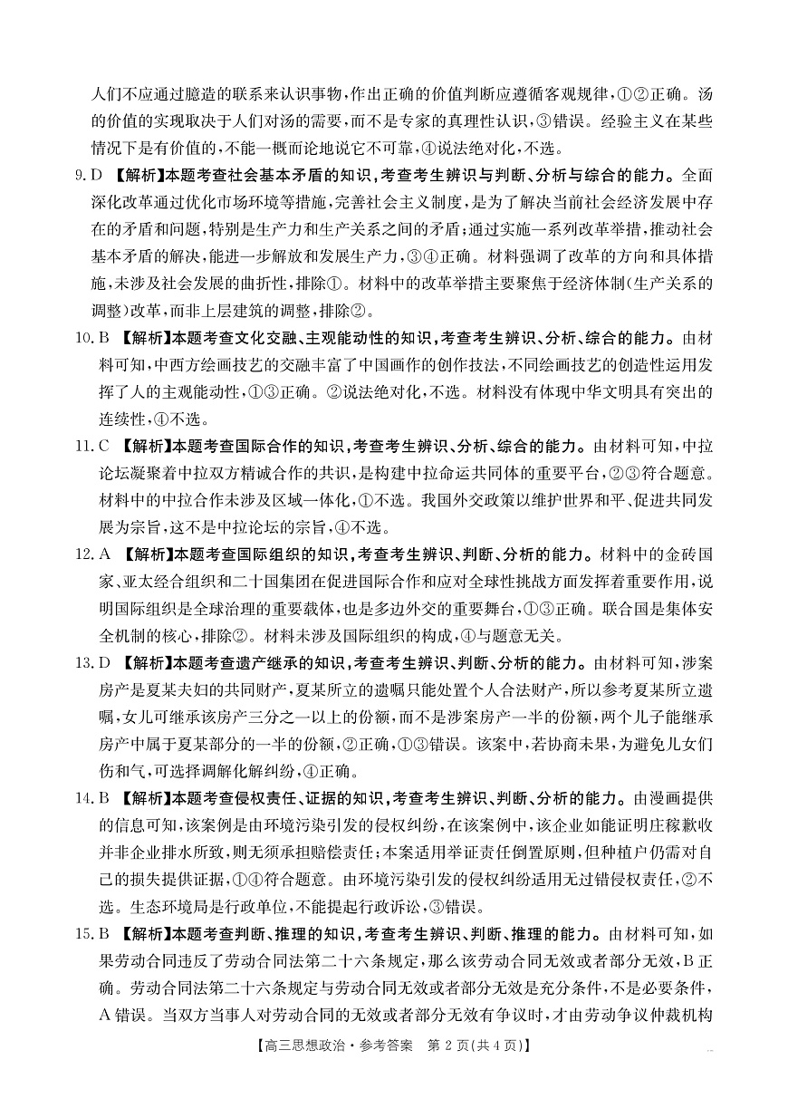 辽宁省抚顺市六校协作体2024-2025学年高三下学期期初检测政治答案第2页