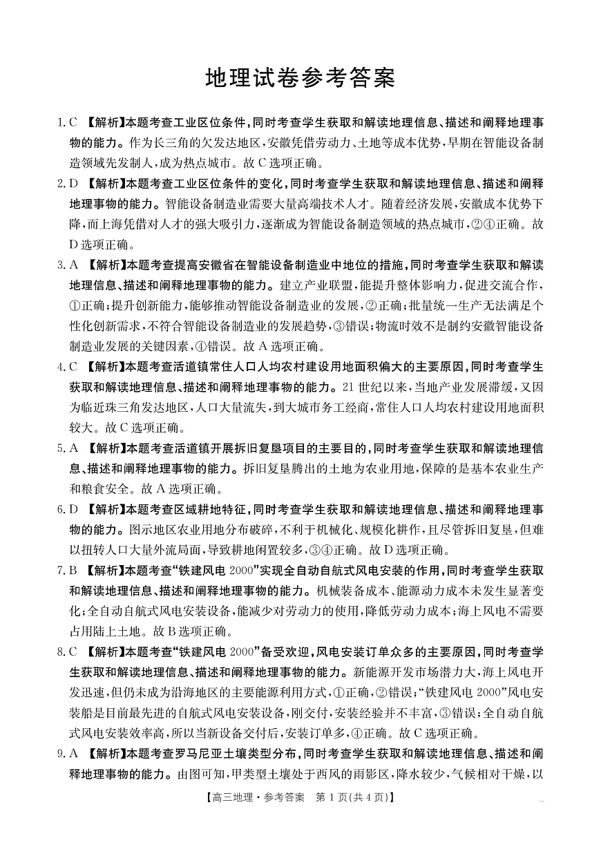 高三地理350C答案第1页